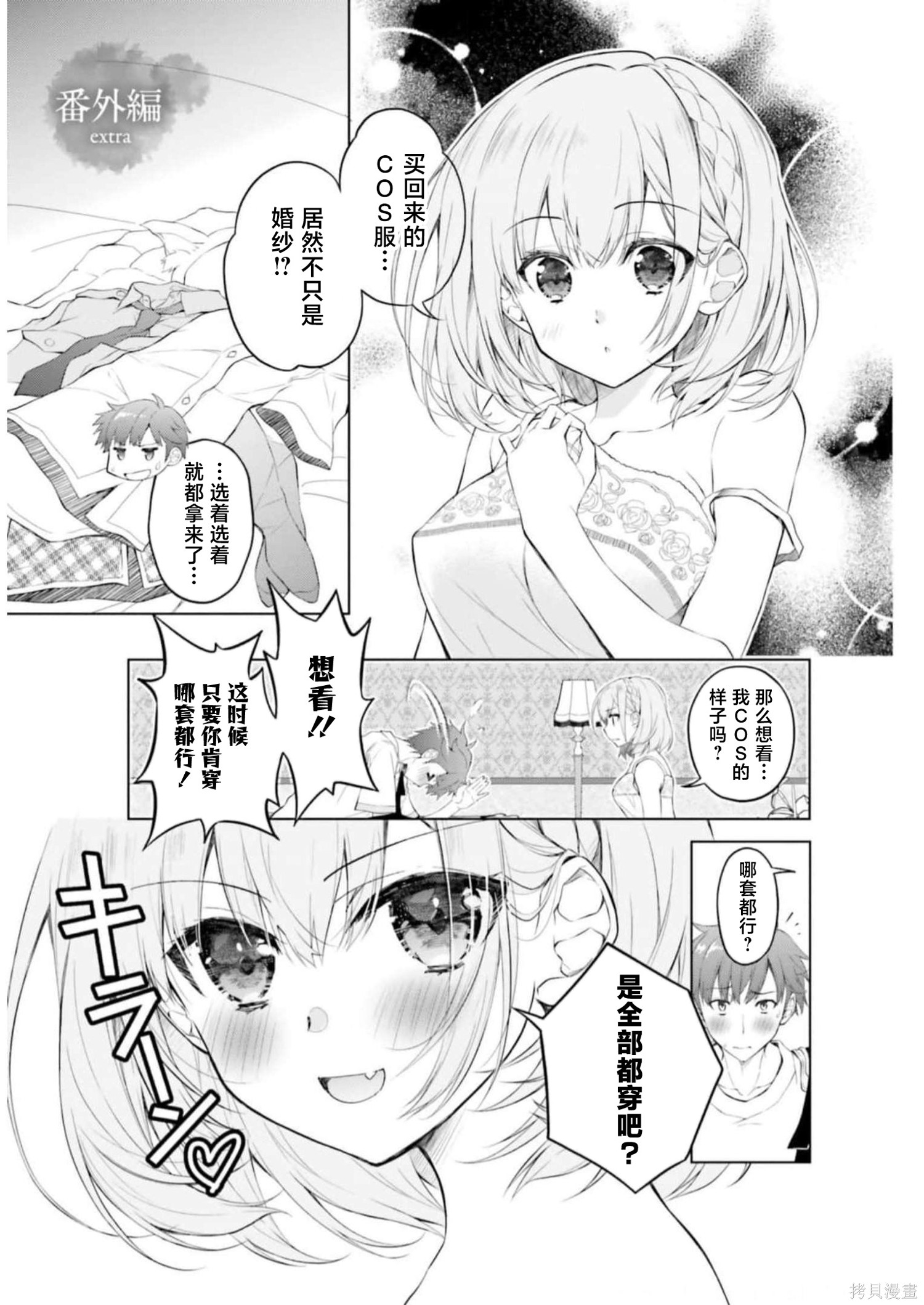我的妻子似乎是个变态第11.5话在线观看 - 第1张