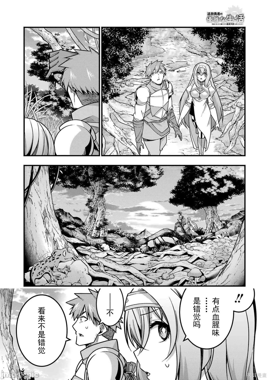 追放勇者的优雅生活第16话在线观看 - 第22张
