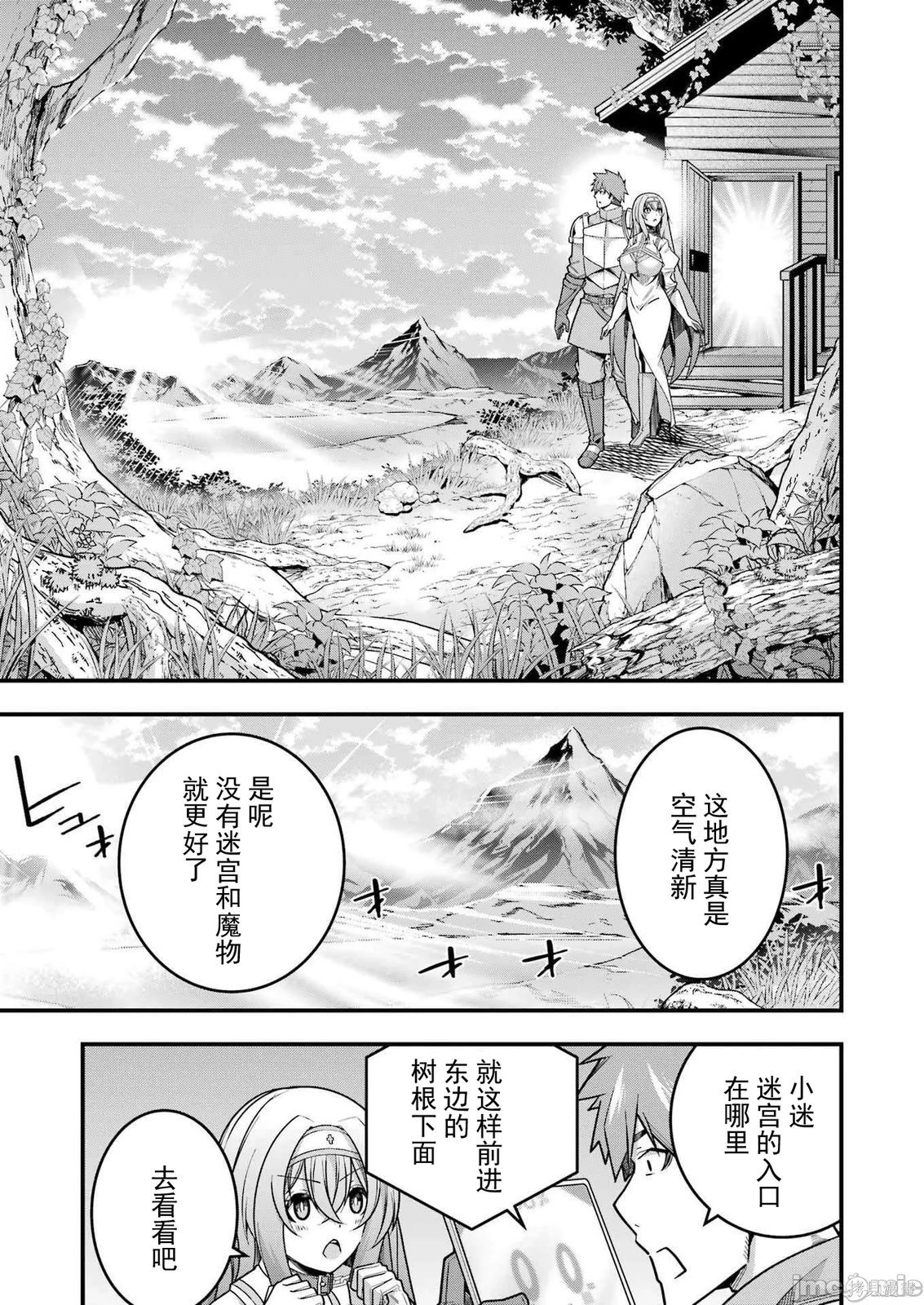 追放勇者的优雅生活第16话在线观看 - 第21张