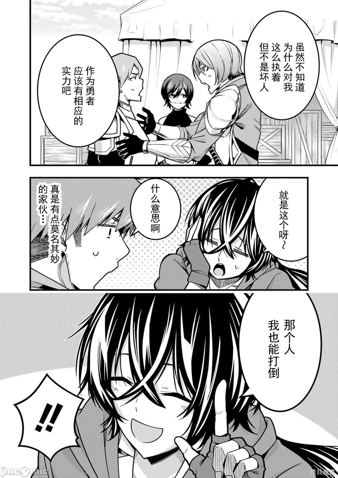 追放勇者的优雅生活第16话在线观看 - 第4张