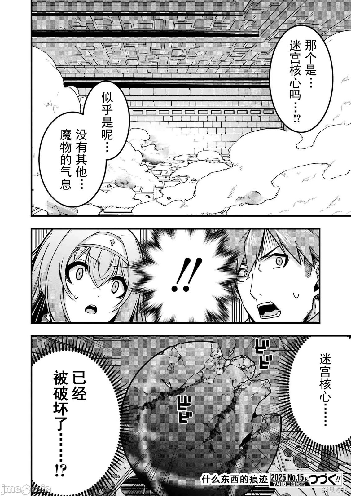 追放勇者的优雅生活第17话在线观看 - 第25张