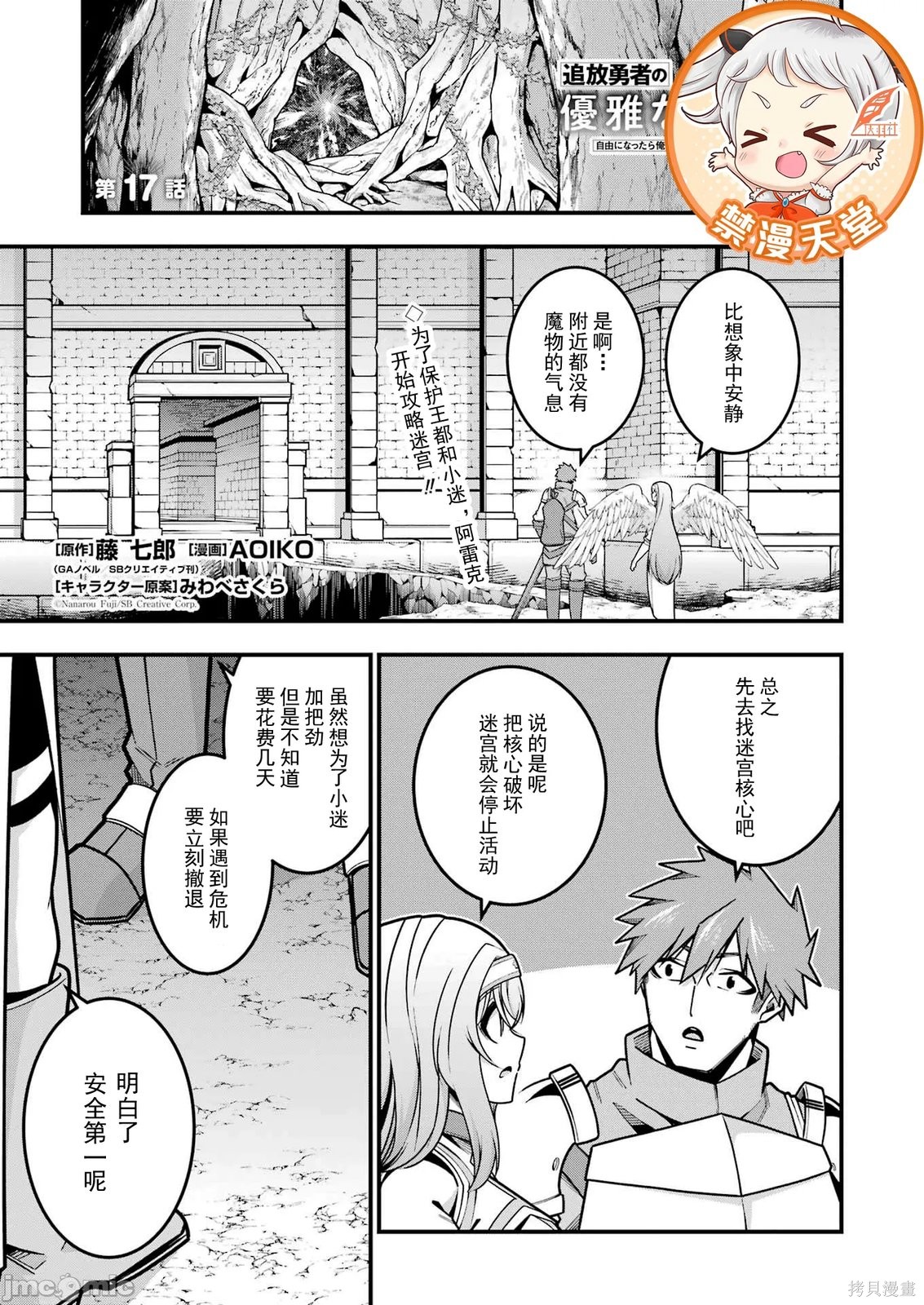 追放勇者的优雅生活第17话在线观看 - 第1张