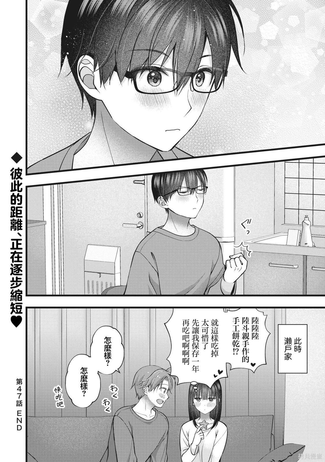 我的妻子太完美了可以稍微捉弄一下吗第47话在线观看 - 第16张