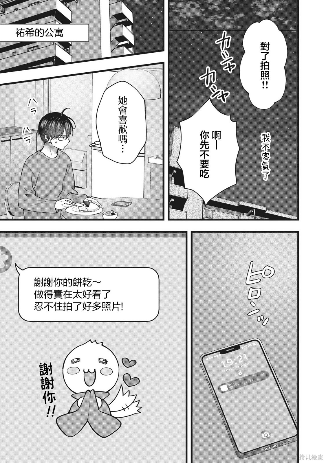我的妻子太完美了可以稍微捉弄一下吗第47话在线观看 - 第15张