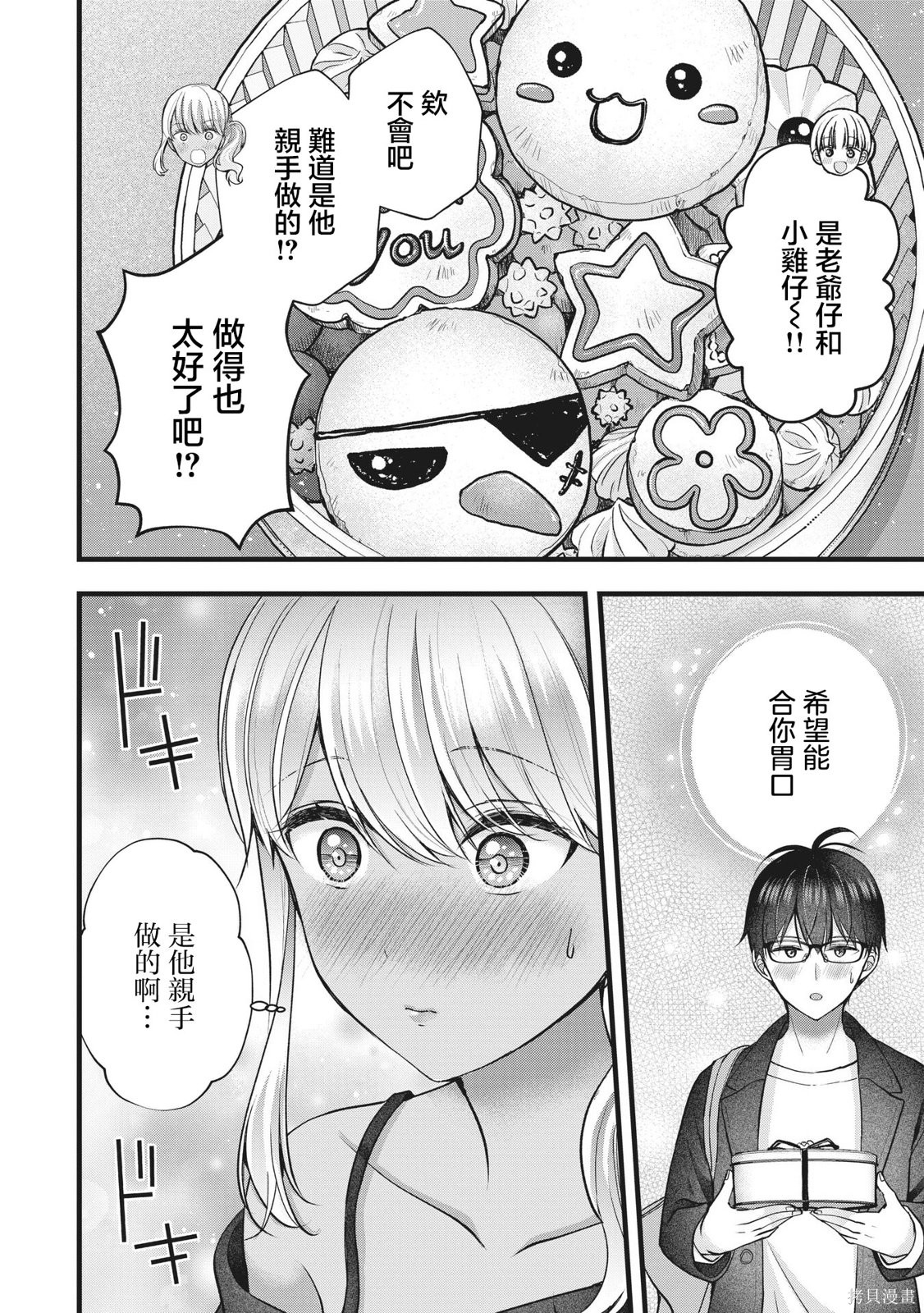 我的妻子太完美了可以稍微捉弄一下吗第47话在线观看 - 第14张