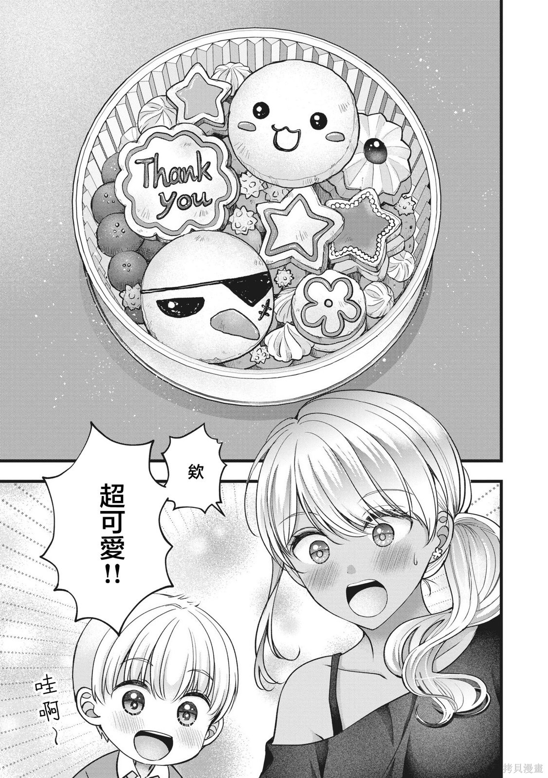 我的妻子太完美了可以稍微捉弄一下吗第47话在线观看 - 第13张