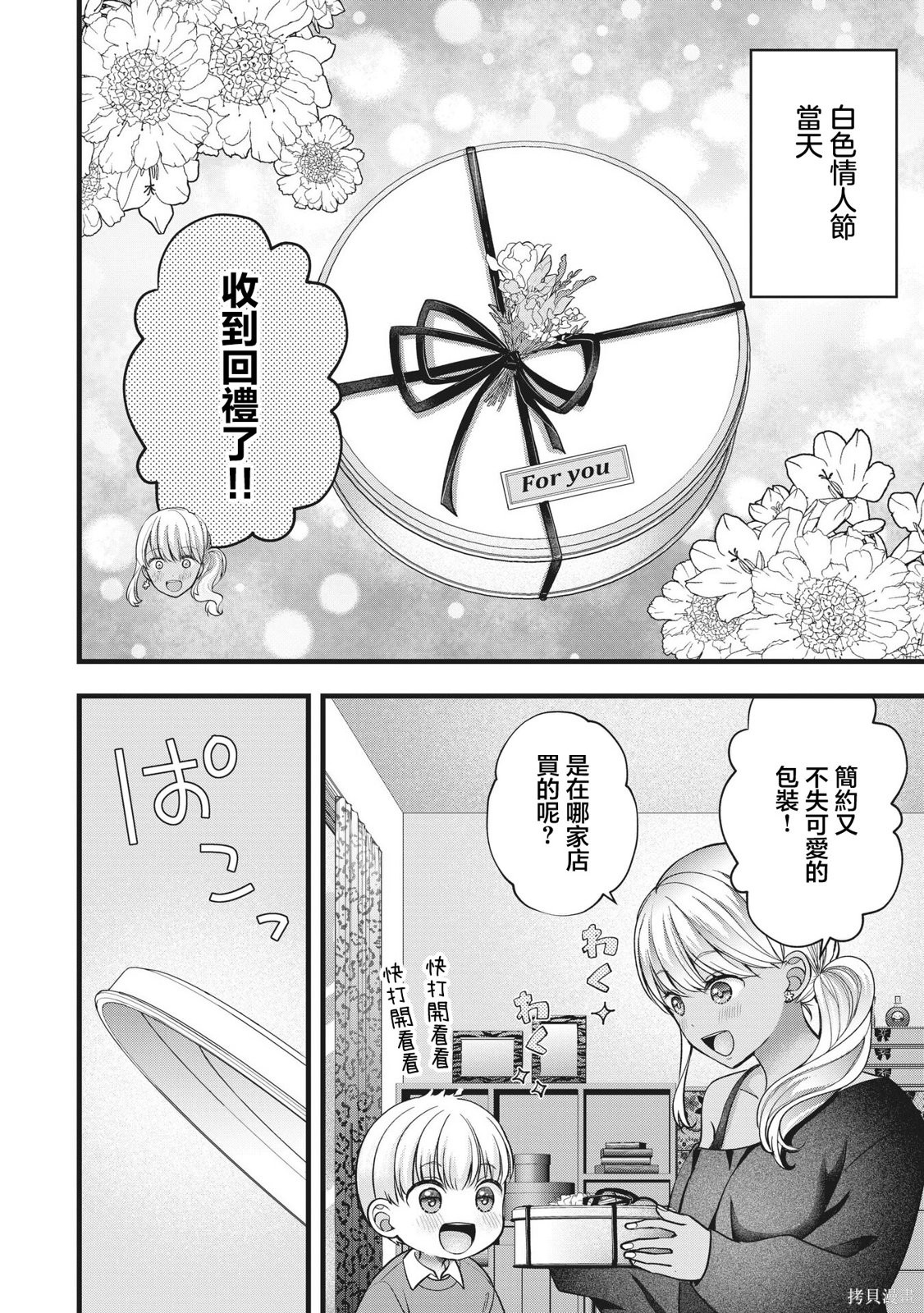我的妻子太完美了可以稍微捉弄一下吗第47话在线观看 - 第12张