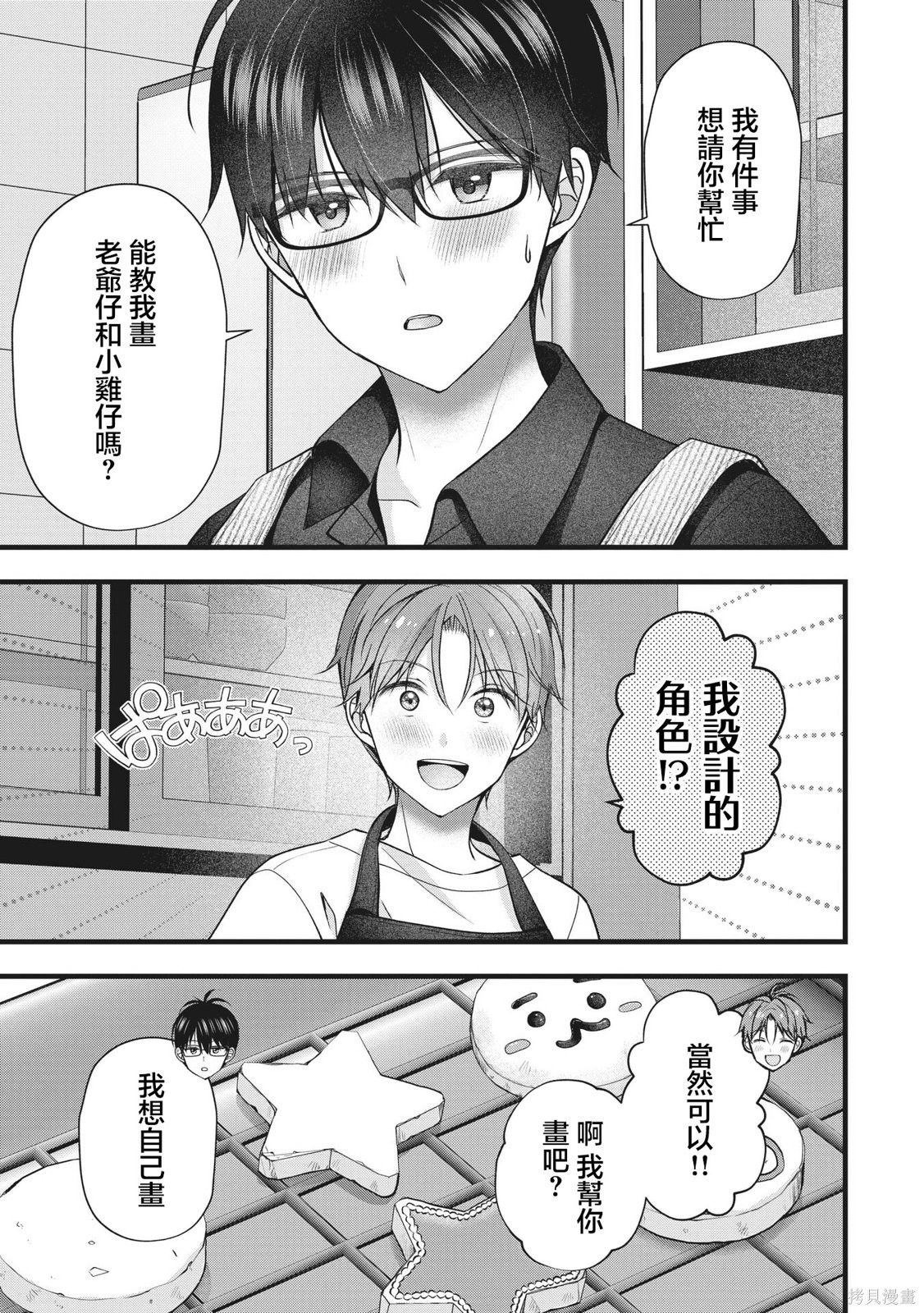 我的妻子太完美了可以稍微捉弄一下吗第47话在线观看 - 第11张