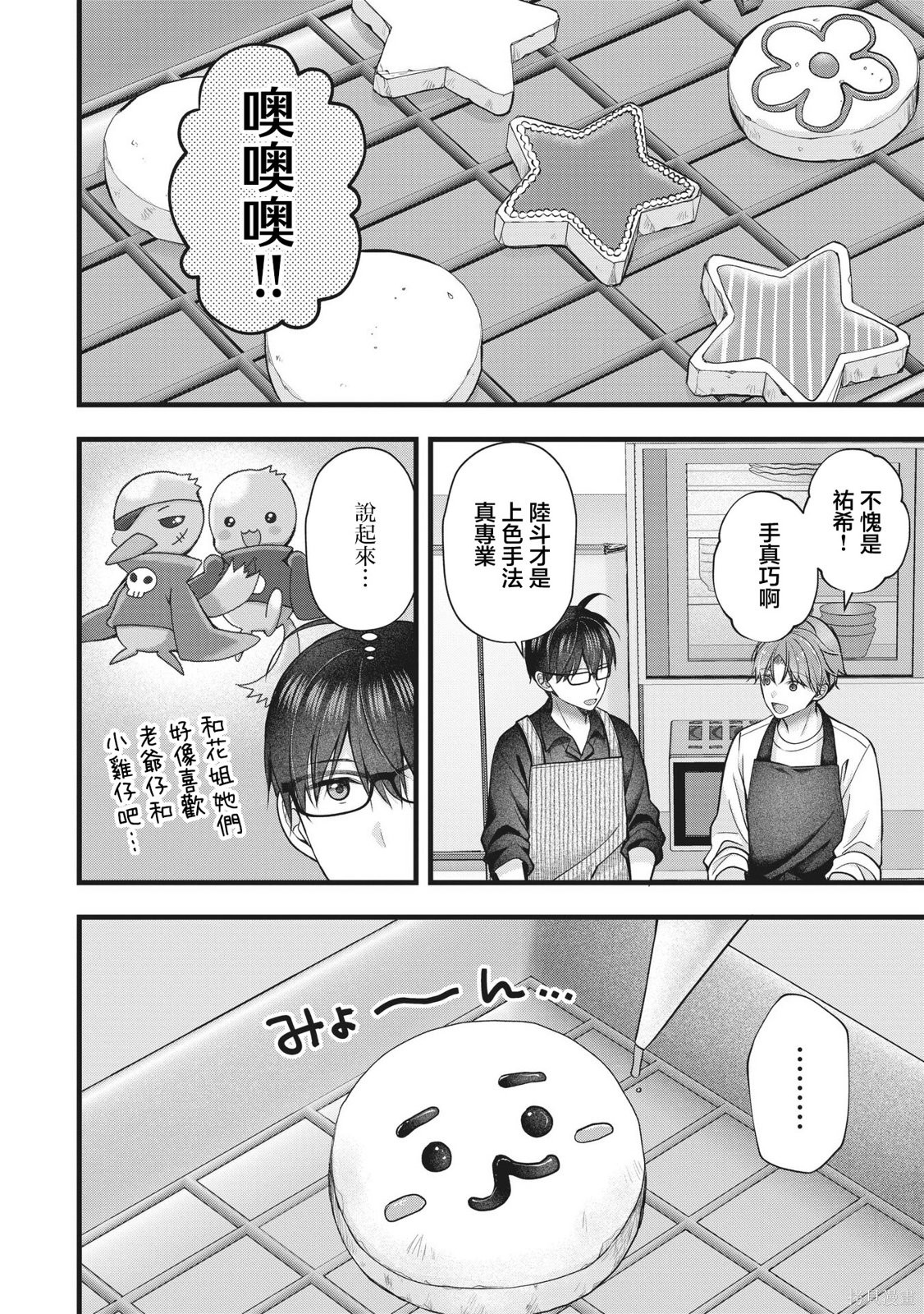 我的妻子太完美了可以稍微捉弄一下吗第47话在线观看 - 第10张