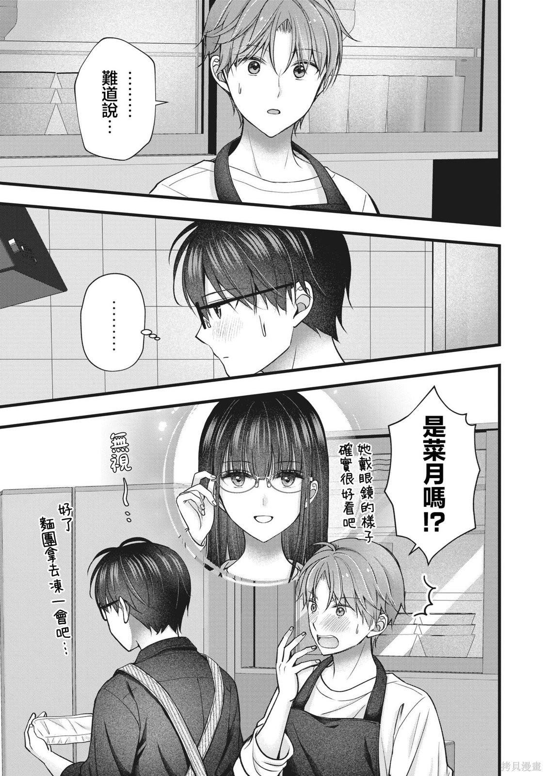 我的妻子太完美了可以稍微捉弄一下吗第47话在线观看 - 第9张