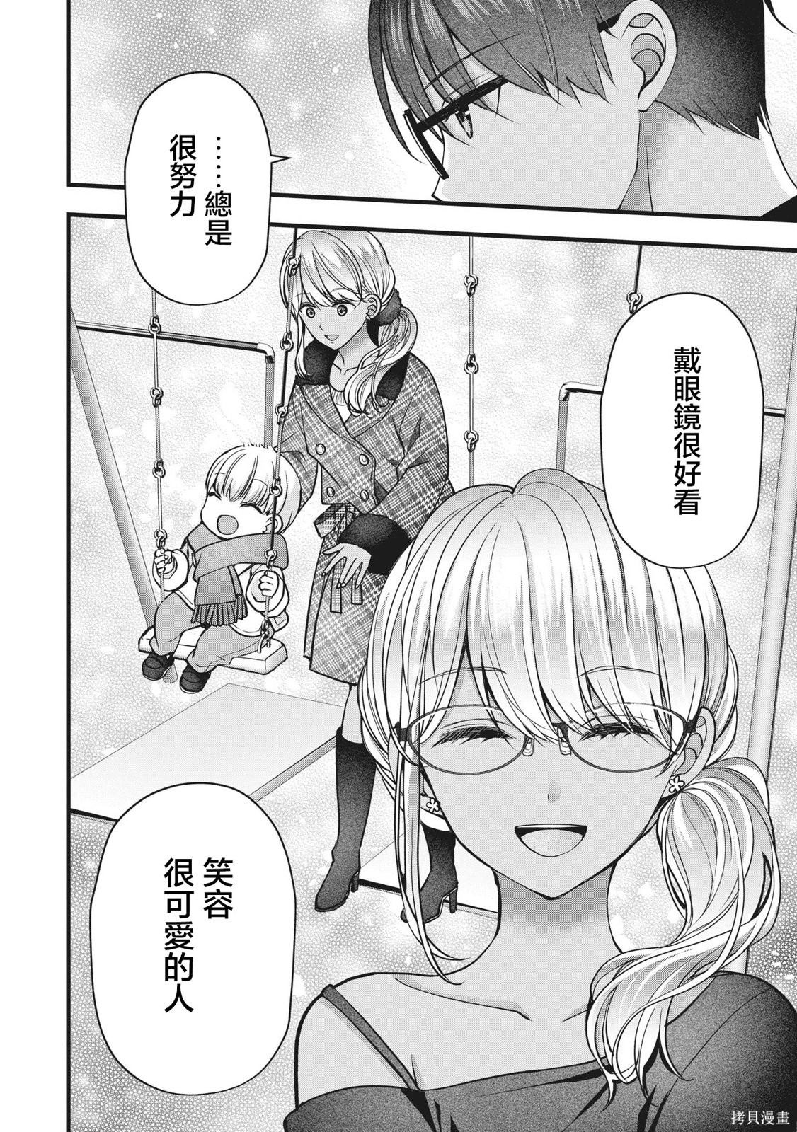 我的妻子太完美了可以稍微捉弄一下吗第47话在线观看 - 第8张