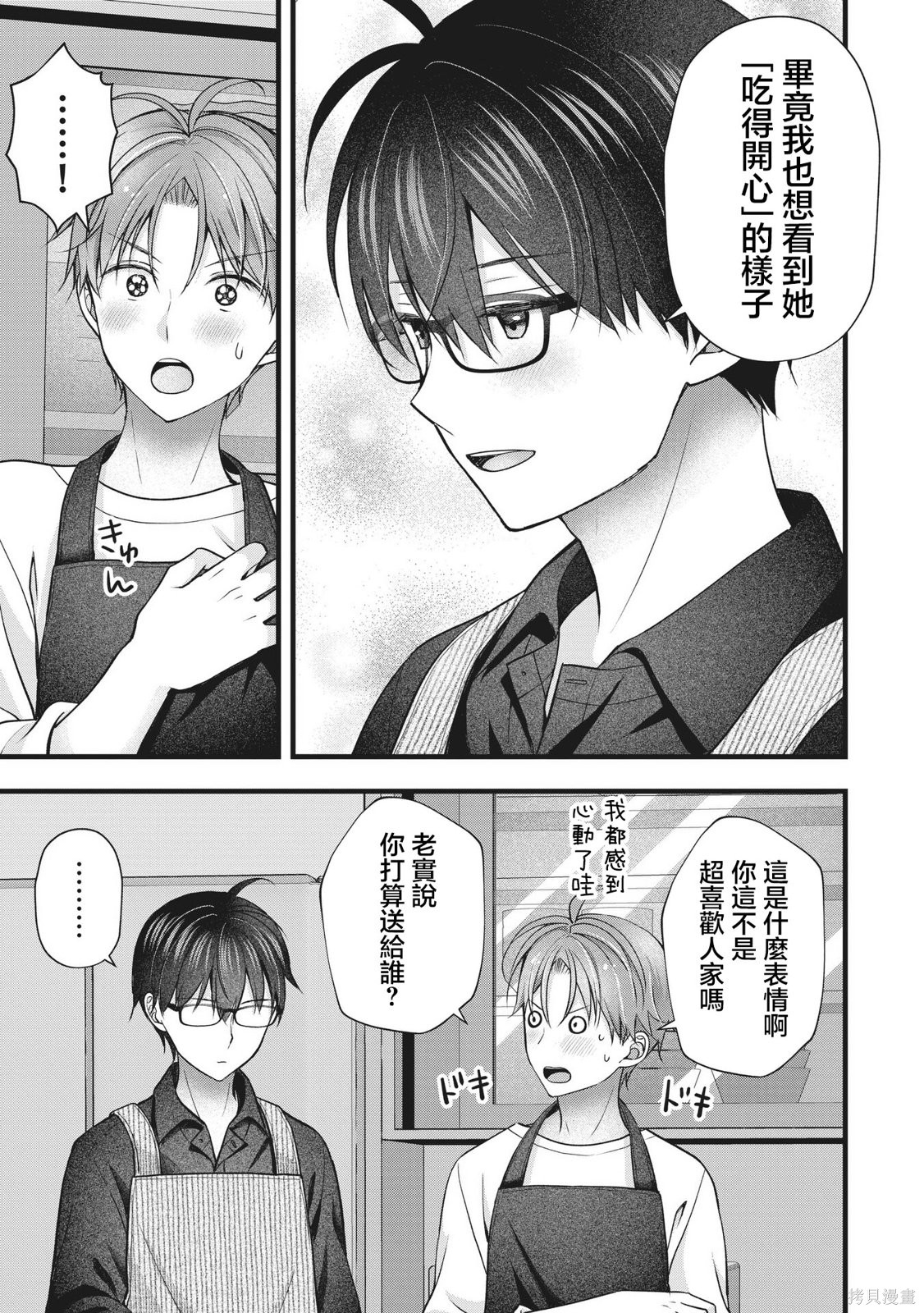 我的妻子太完美了可以稍微捉弄一下吗第47话在线观看 - 第7张