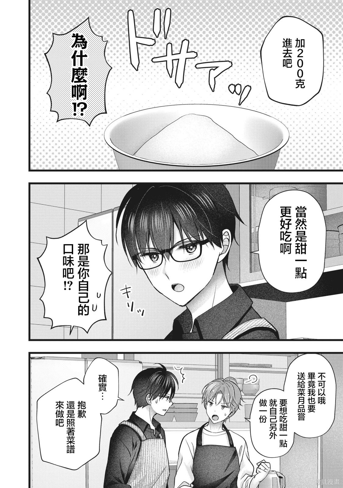 我的妻子太完美了可以稍微捉弄一下吗第47话在线观看 - 第6张