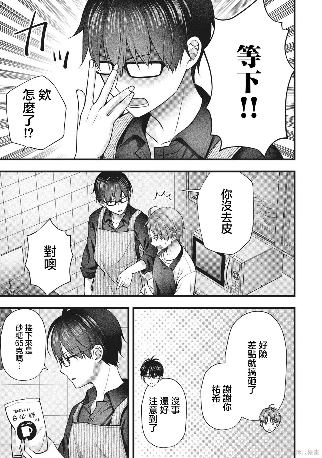 我的妻子太完美了可以稍微捉弄一下吗第47话在线观看 - 第5张