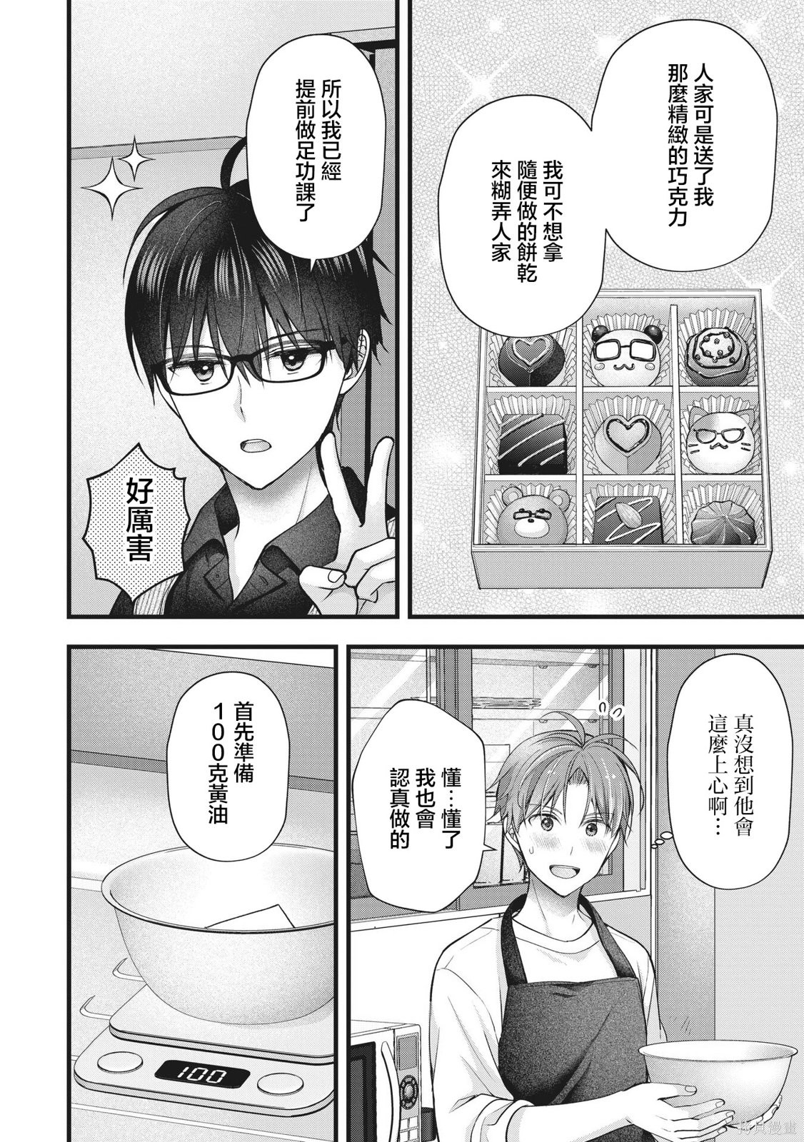 我的妻子太完美了可以稍微捉弄一下吗第47话在线观看 - 第4张
