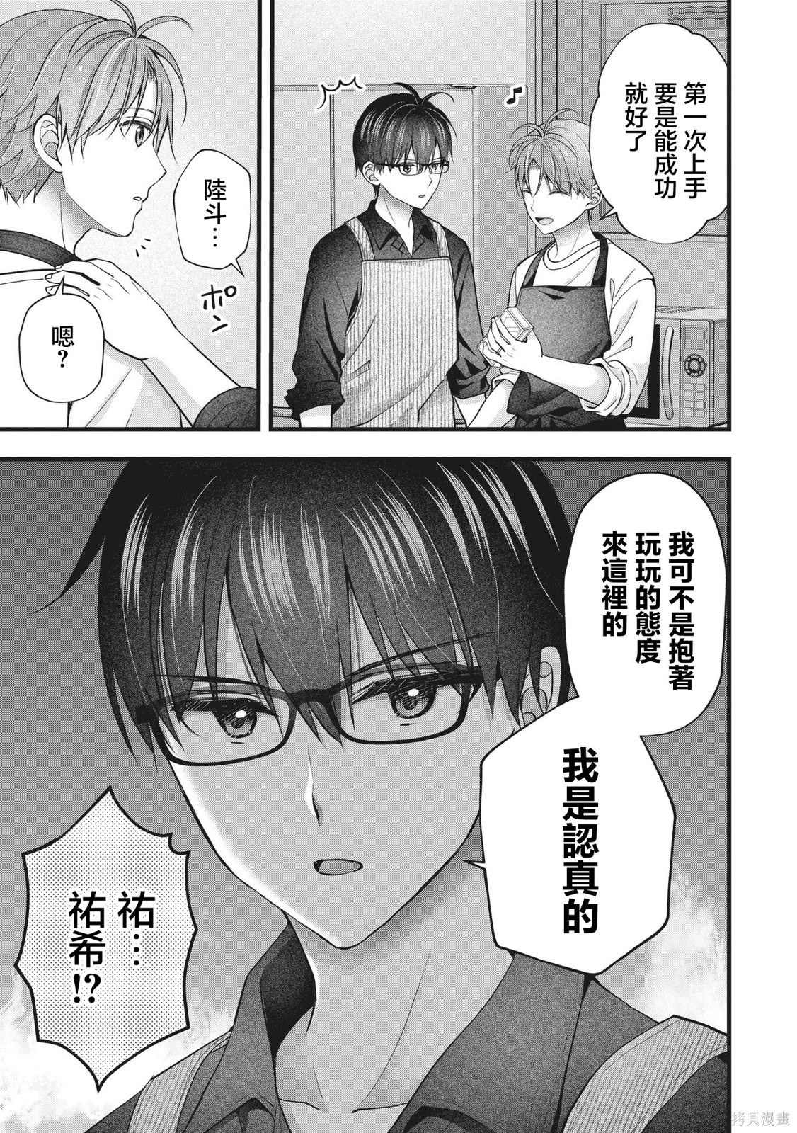 我的妻子太完美了可以稍微捉弄一下吗第47话在线观看 - 第3张