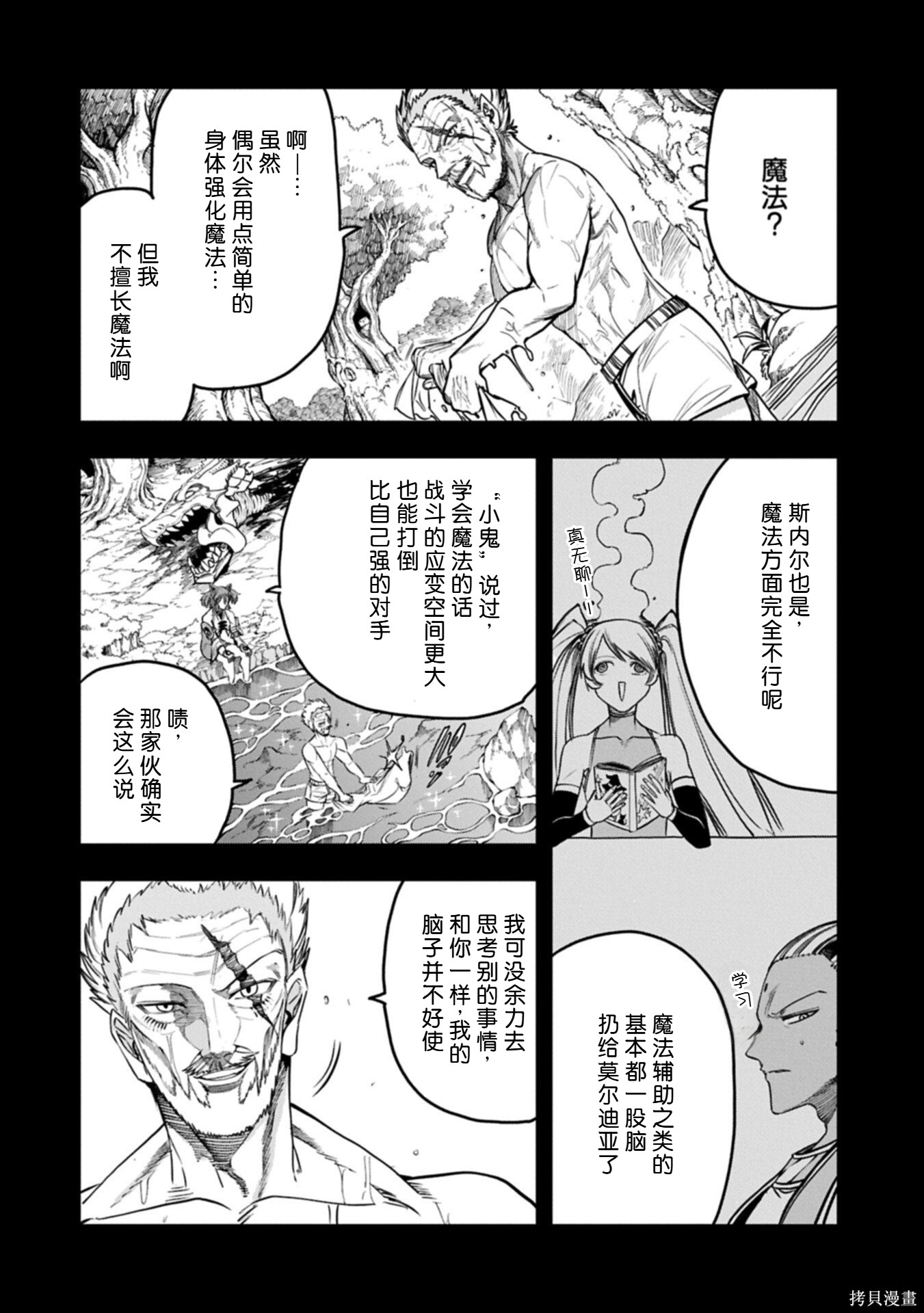 虽然刚出生就被抛弃了，可毕竟前世是大贤者，就淡定地活下去吧第73话在线观看 - 第22张