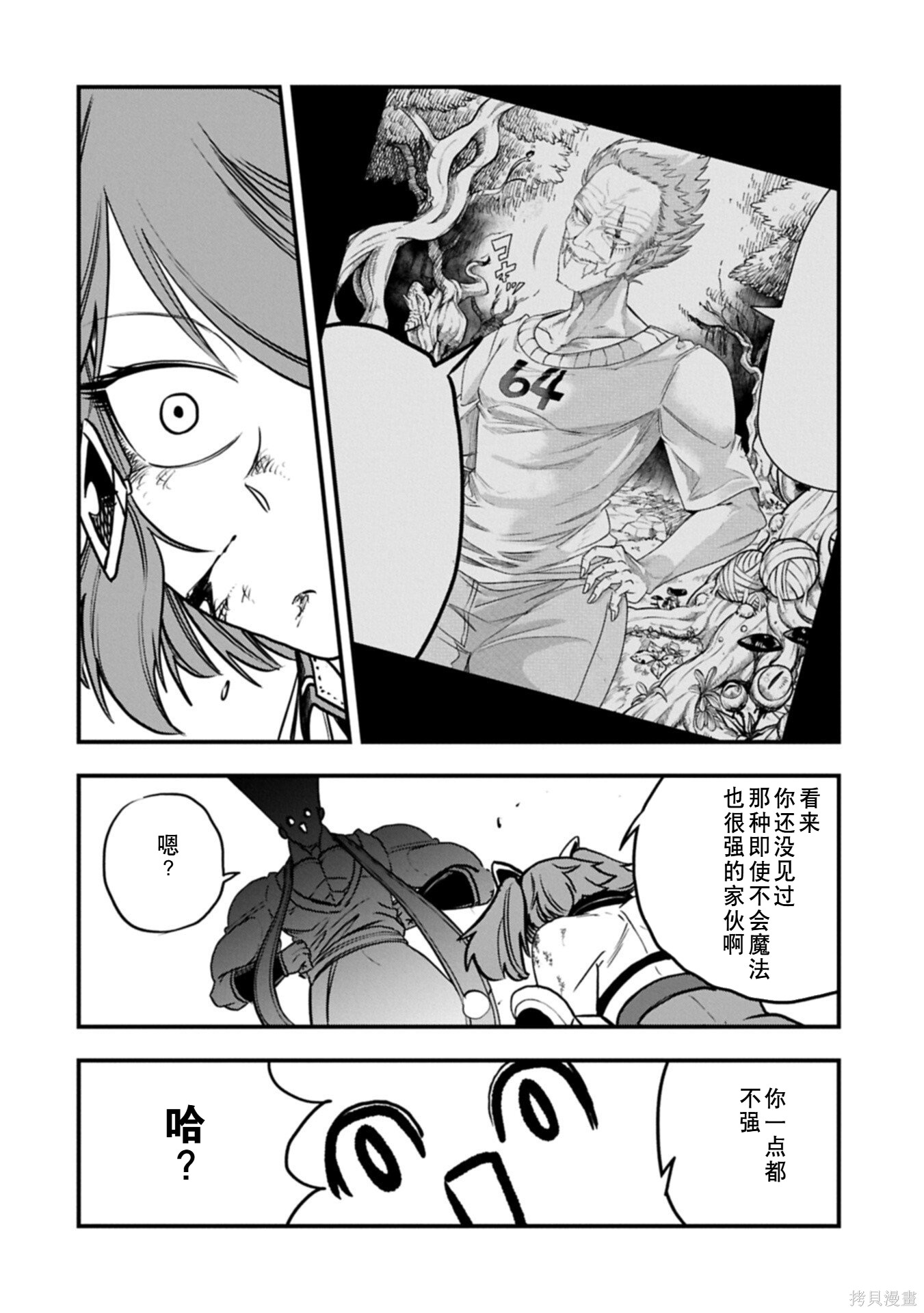 虽然刚出生就被抛弃了，可毕竟前世是大贤者，就淡定地活下去吧第73话在线观看 - 第18张