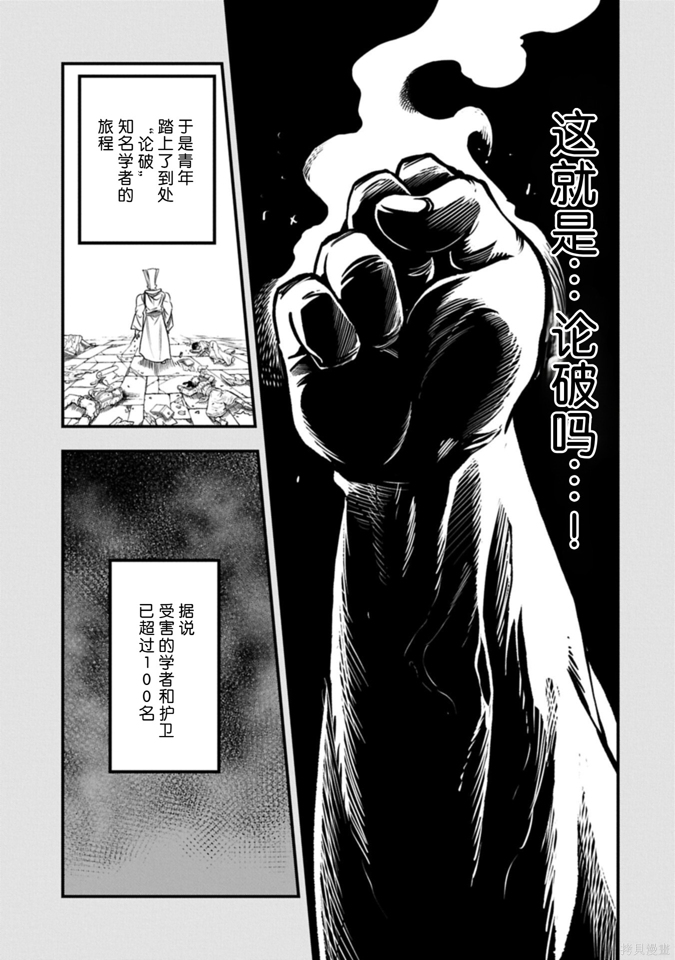 虽然刚出生就被抛弃了，可毕竟前世是大贤者，就淡定地活下去吧第73话在线观看 - 第3张
