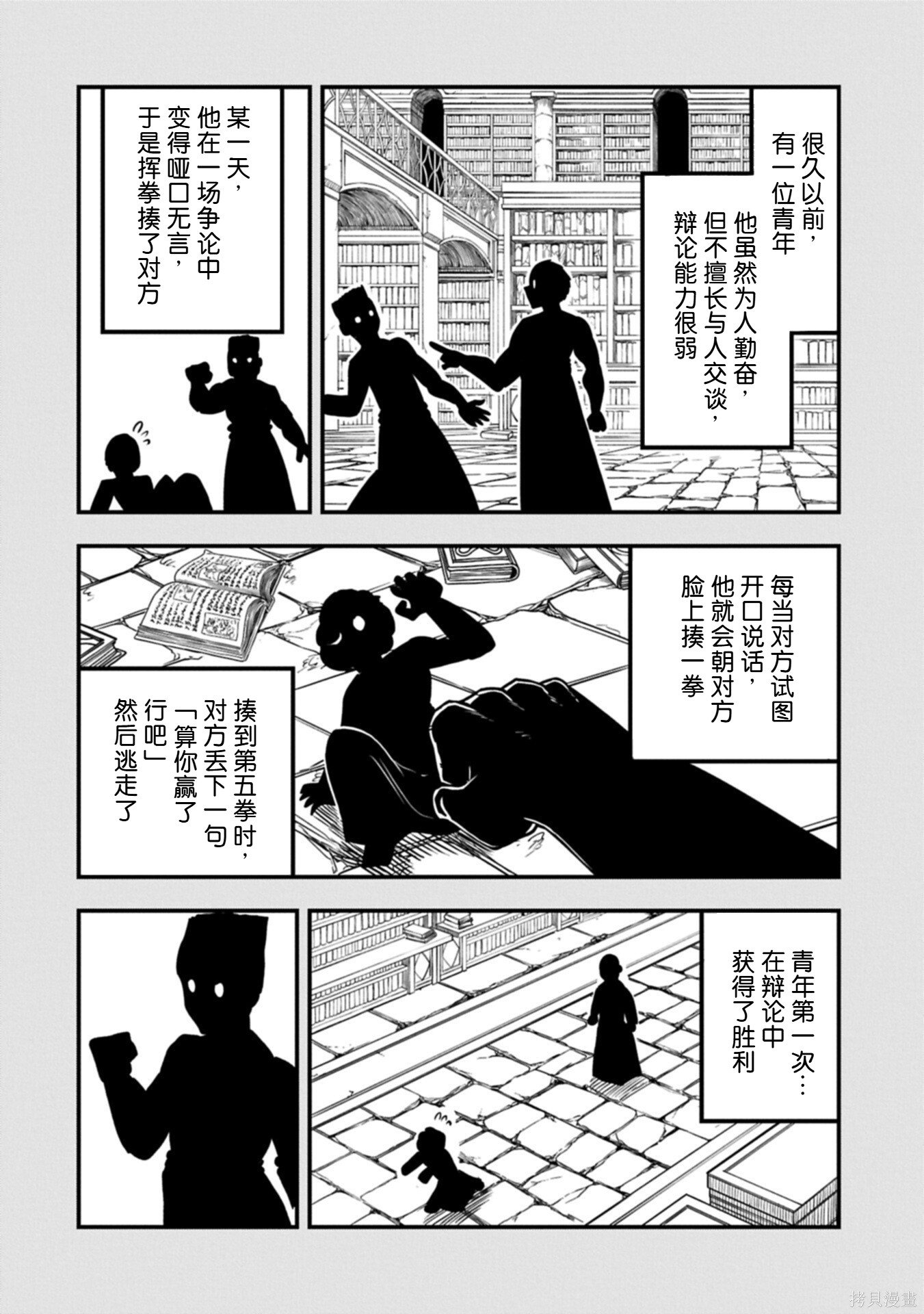 虽然刚出生就被抛弃了，可毕竟前世是大贤者，就淡定地活下去吧第73话在线观看 - 第2张