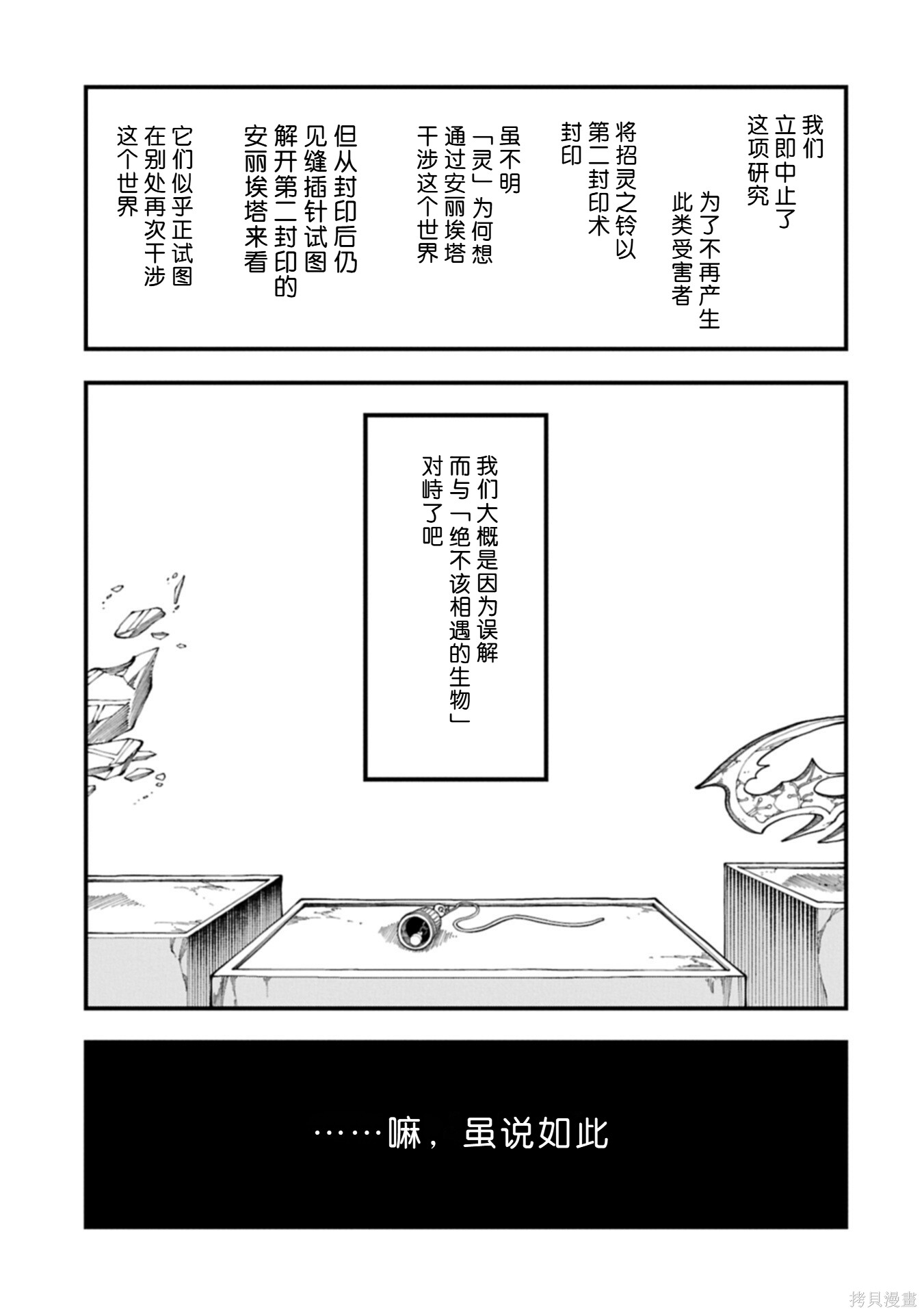 虽然刚出生就被抛弃了，可毕竟前世是大贤者，就淡定地活下去吧第74话在线观看 - 第31张