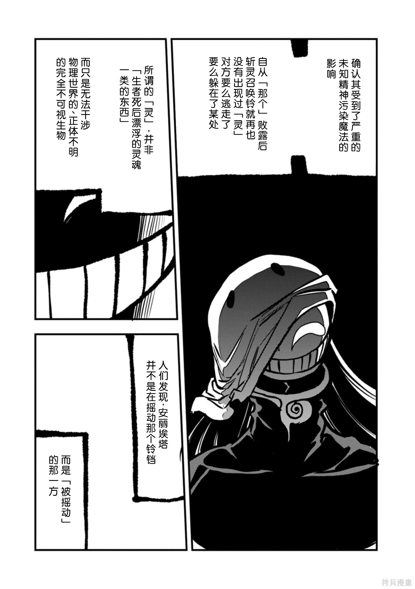 虽然刚出生就被抛弃了，可毕竟前世是大贤者，就淡定地活下去吧第74话在线观看 - 第30张