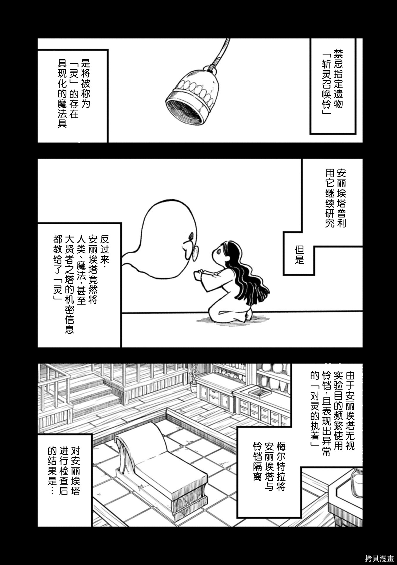 虽然刚出生就被抛弃了，可毕竟前世是大贤者，就淡定地活下去吧第74话在线观看 - 第29张