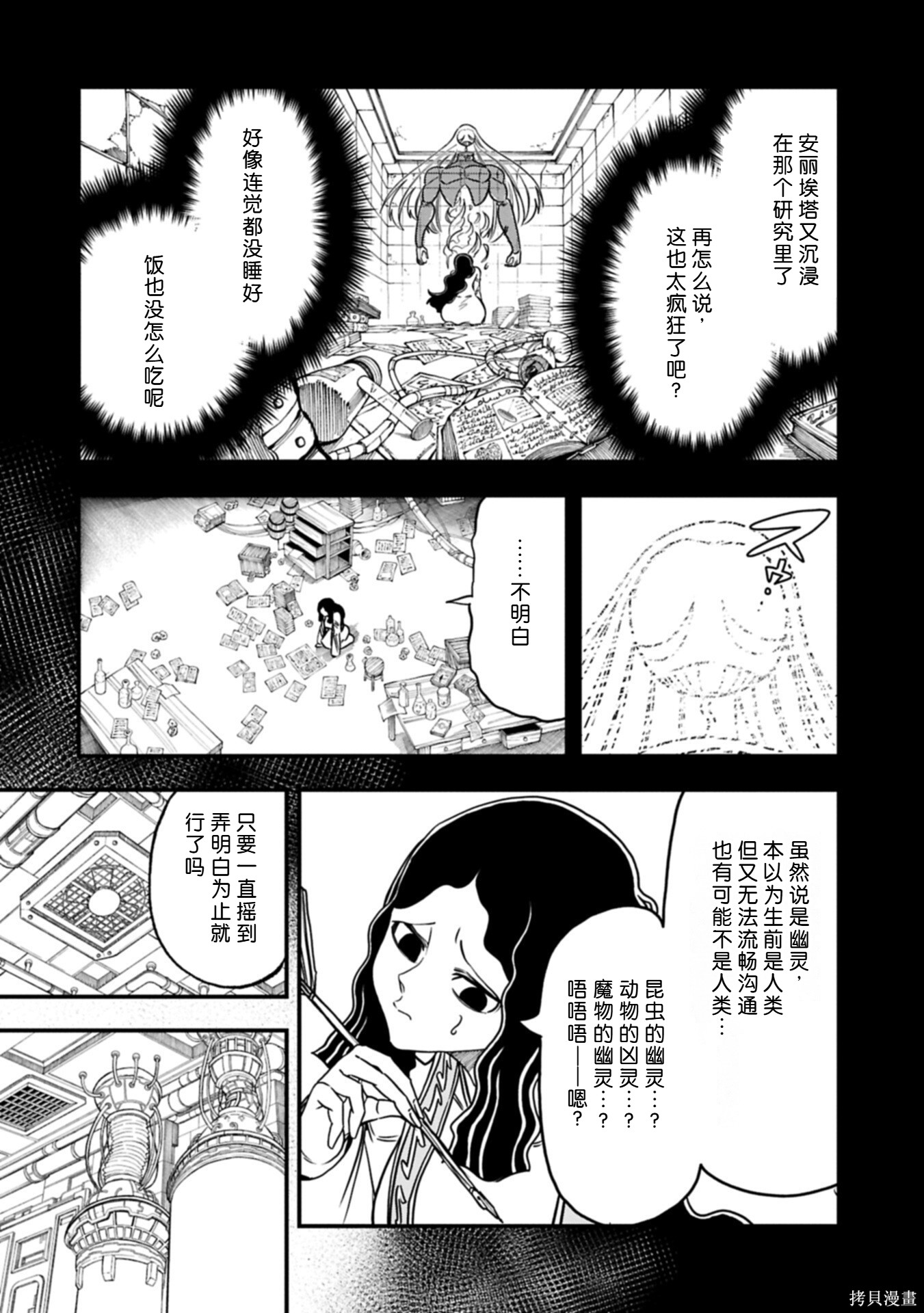 虽然刚出生就被抛弃了，可毕竟前世是大贤者，就淡定地活下去吧第74话在线观看 - 第10张