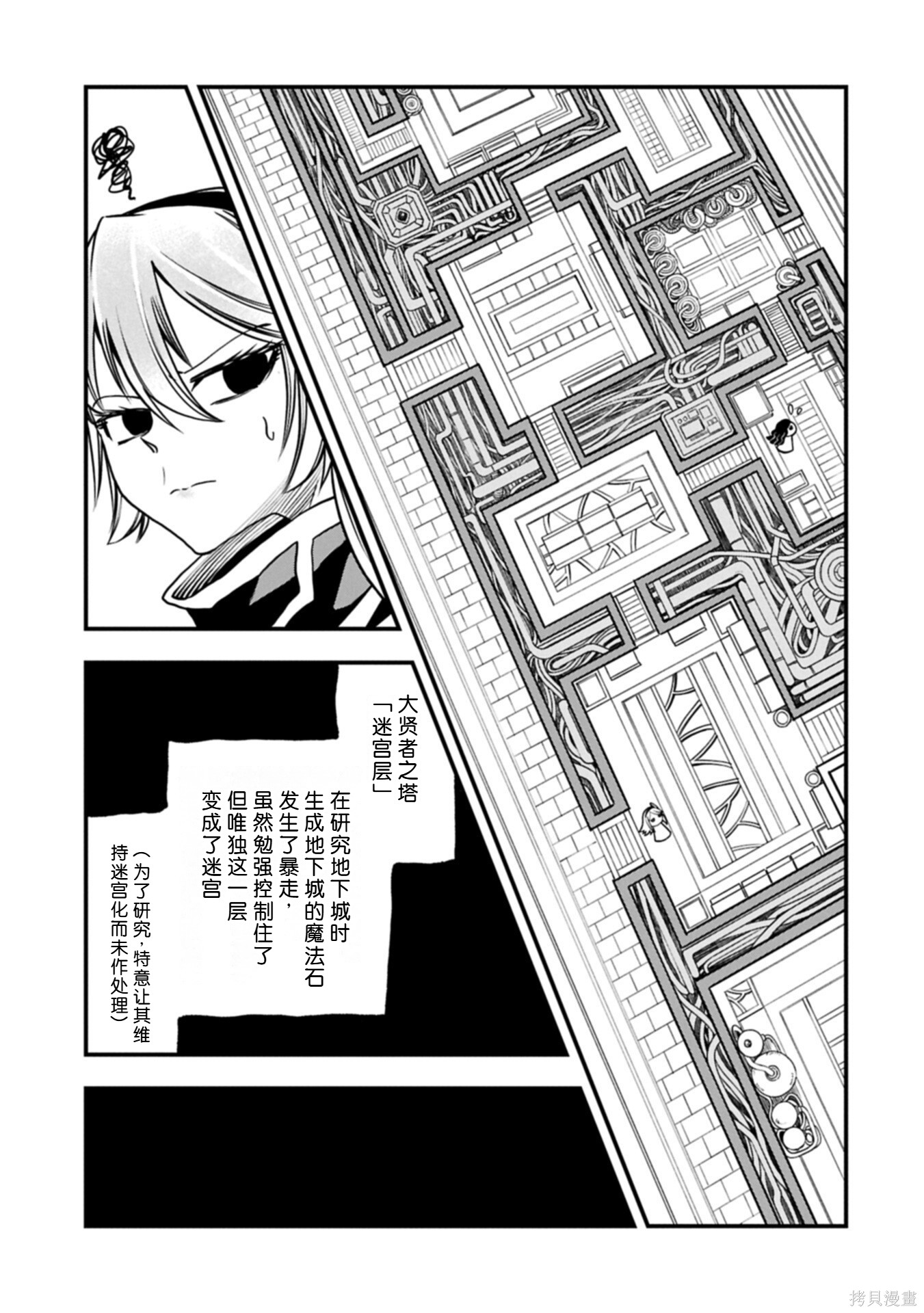 虽然刚出生就被抛弃了，可毕竟前世是大贤者，就淡定地活下去吧第74话在线观看 - 第9张