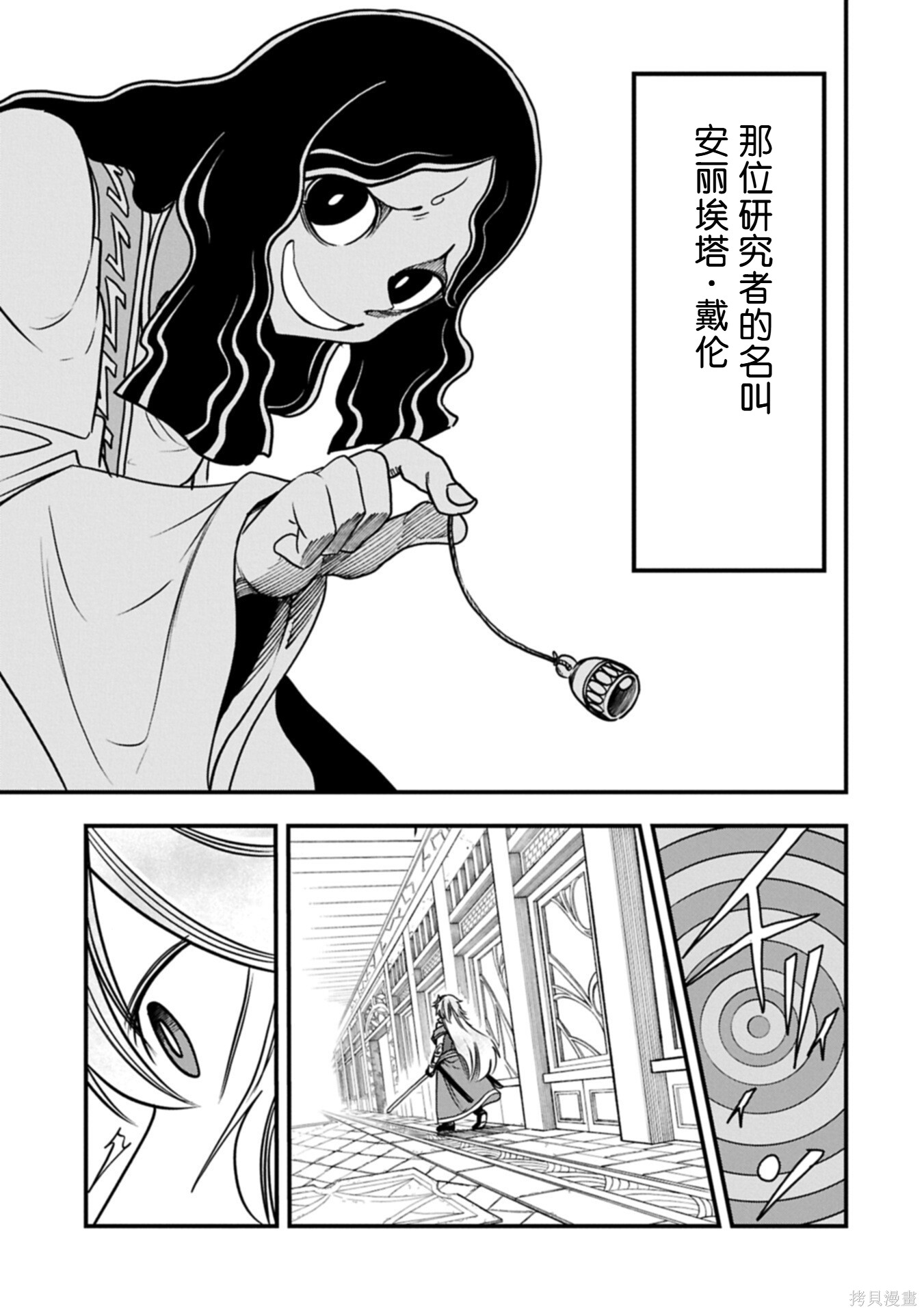 虽然刚出生就被抛弃了，可毕竟前世是大贤者，就淡定地活下去吧第74话在线观看 - 第3张