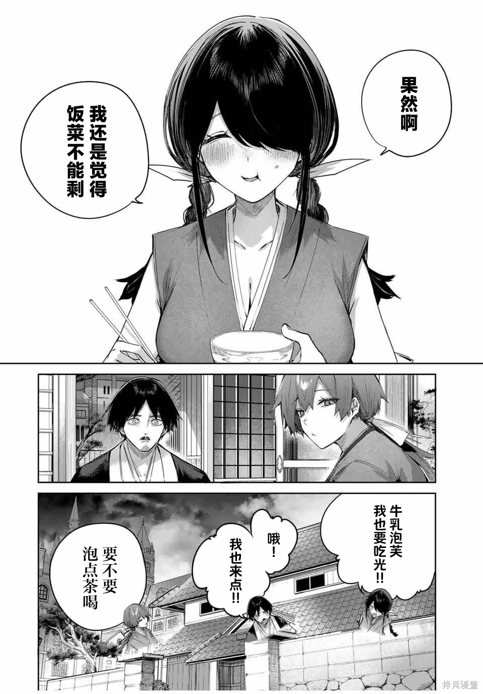 边境药师，在都会成为S级冒险者~英雄村的少年凭开挂药不自觉无双~第83话在线观看 - 第16张
