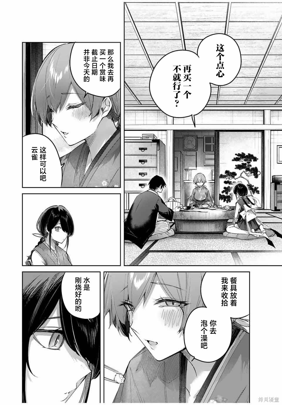 边境药师，在都会成为S级冒险者~英雄村的少年凭开挂药不自觉无双~第83话在线观看 - 第14张