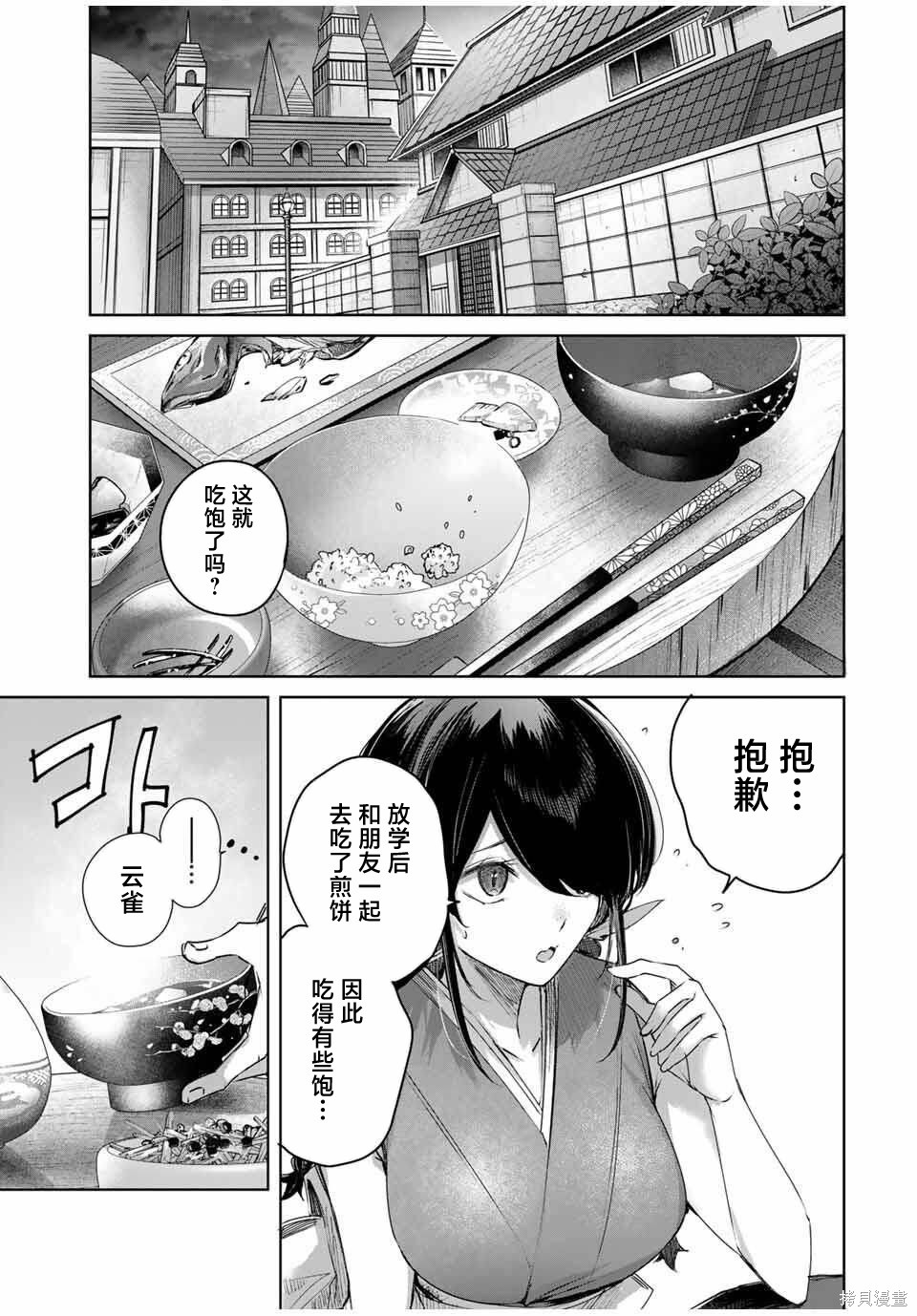 边境药师，在都会成为S级冒险者~英雄村的少年凭开挂药不自觉无双~第83话在线观看 - 第11张