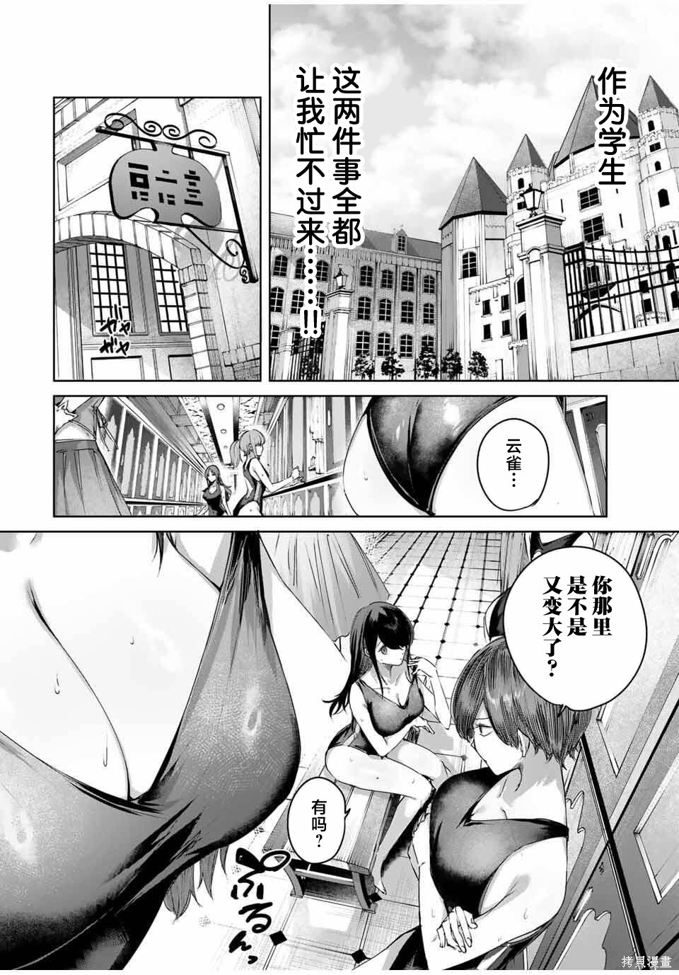 边境药师，在都会成为S级冒险者~英雄村的少年凭开挂药不自觉无双~第83话在线观看 - 第6张