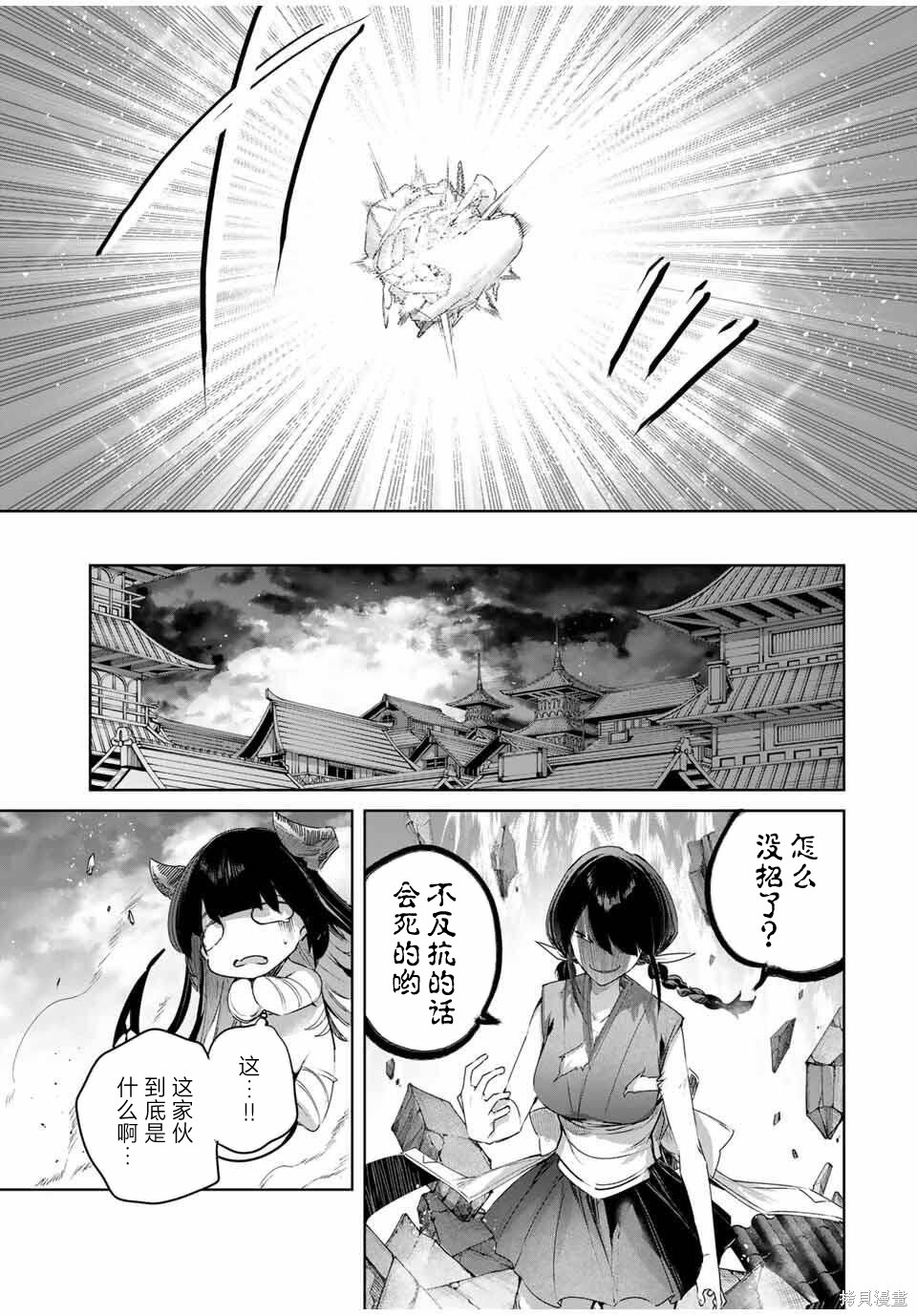 边境药师，在都会成为S级冒险者~英雄村的少年凭开挂药不自觉无双~第84话在线观看 - 第15张