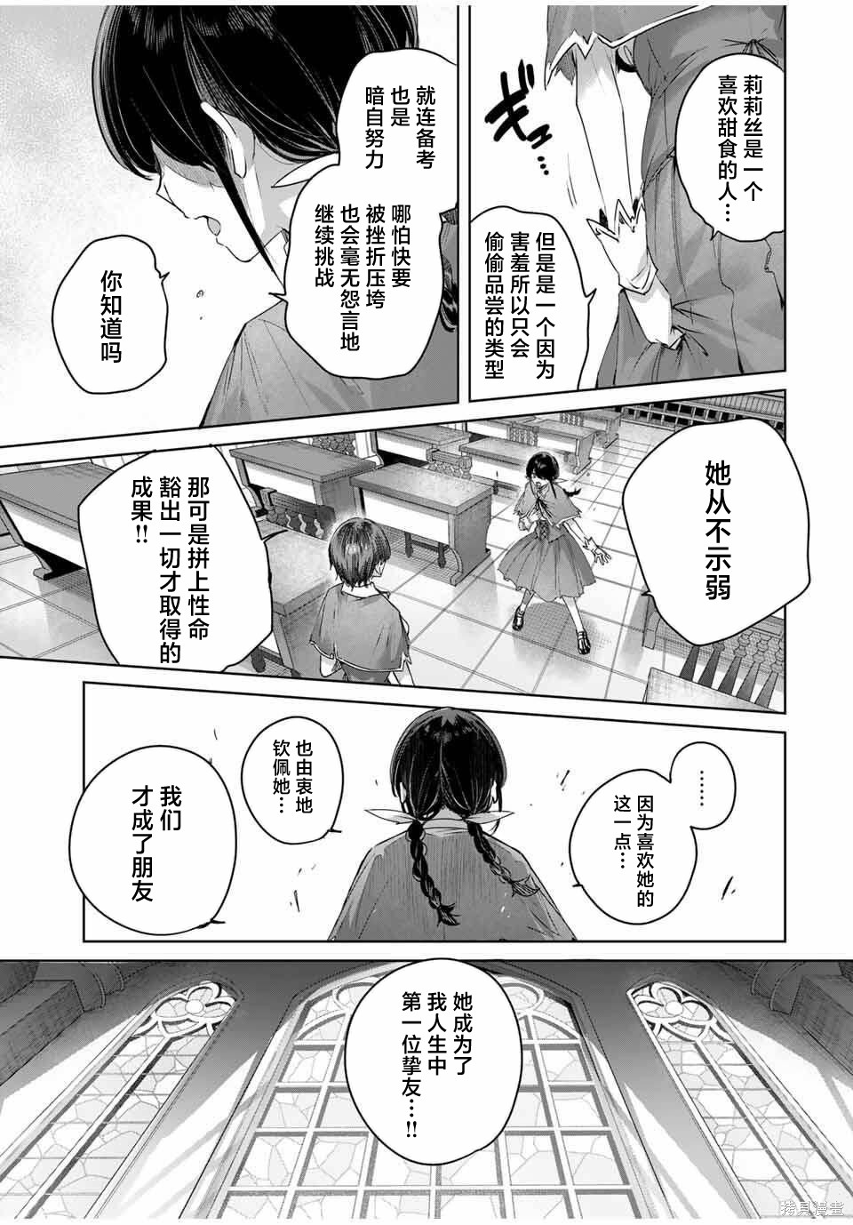 边境药师，在都会成为S级冒险者~英雄村的少年凭开挂药不自觉无双~第84话在线观看 - 第7张