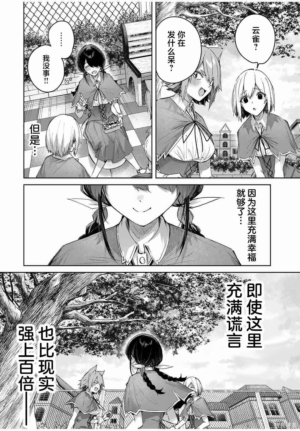 边境药师，在都会成为S级冒险者~英雄村的少年凭开挂药不自觉无双~第84话在线观看 - 第4张