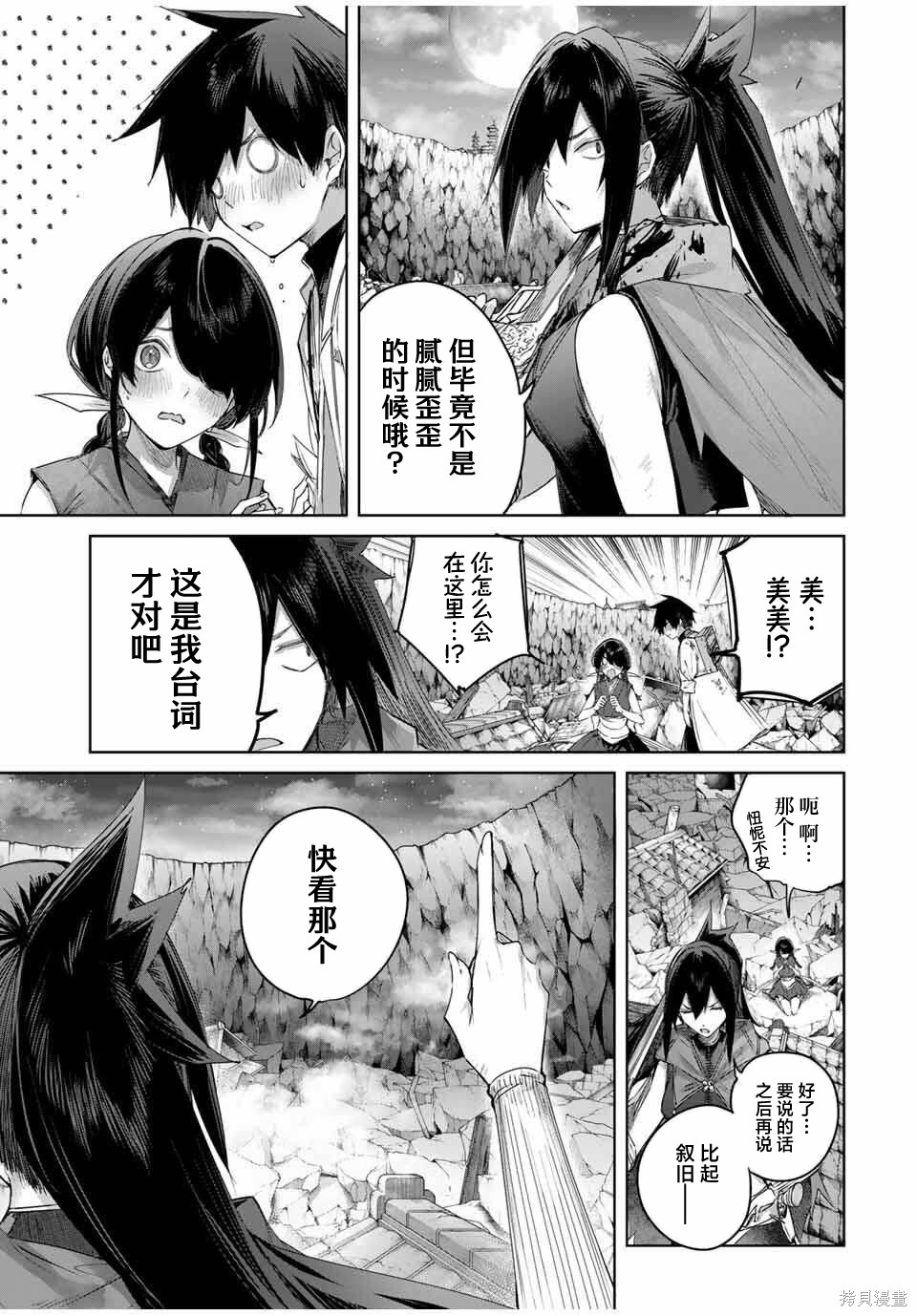 边境药师，在都会成为S级冒险者~英雄村的少年凭开挂药不自觉无双~第86话在线观看 - 第7张