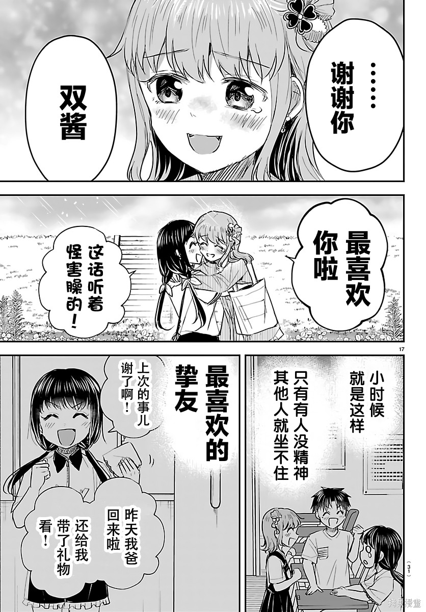 恋人手中四叶草第76话在线观看 - 第18张