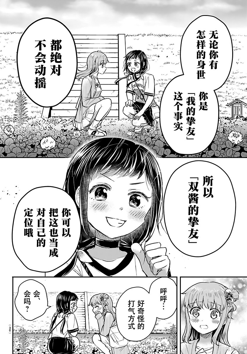 恋人手中四叶草第76话在线观看 - 第17张