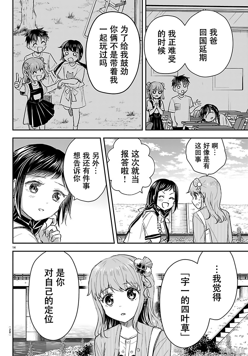 恋人手中四叶草第76话在线观看 - 第15张