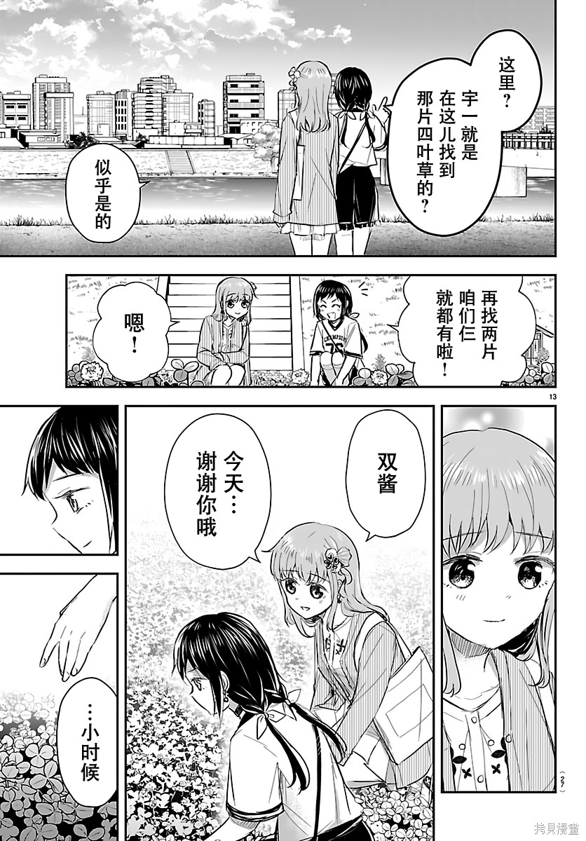 恋人手中四叶草第76话在线观看 - 第14张