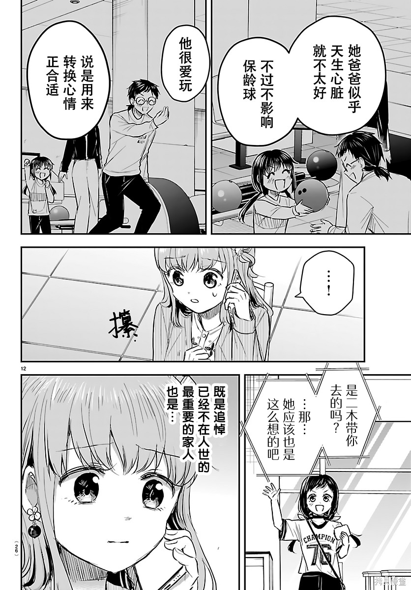 恋人手中四叶草第76话在线观看 - 第13张