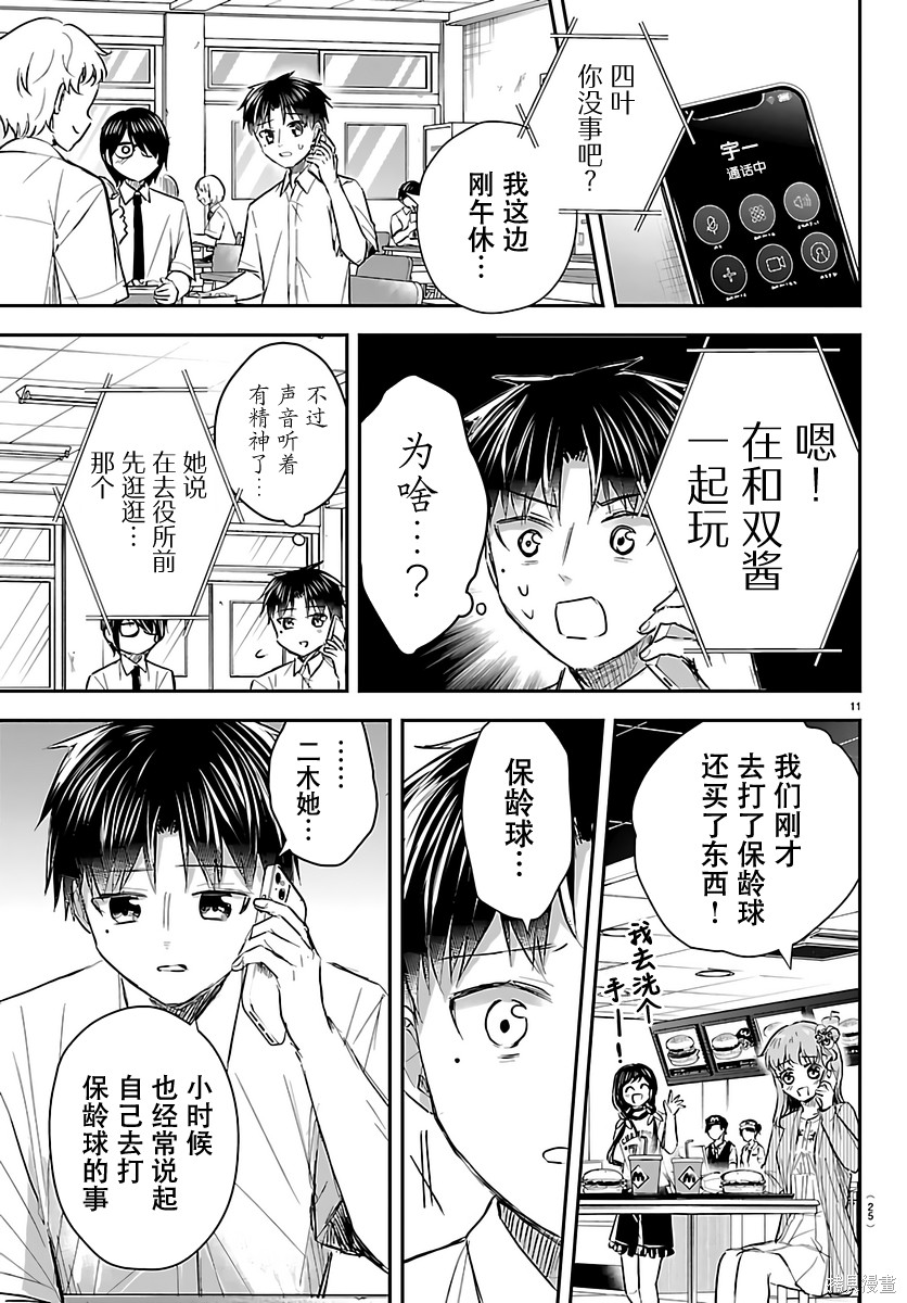 恋人手中四叶草第76话在线观看 - 第12张