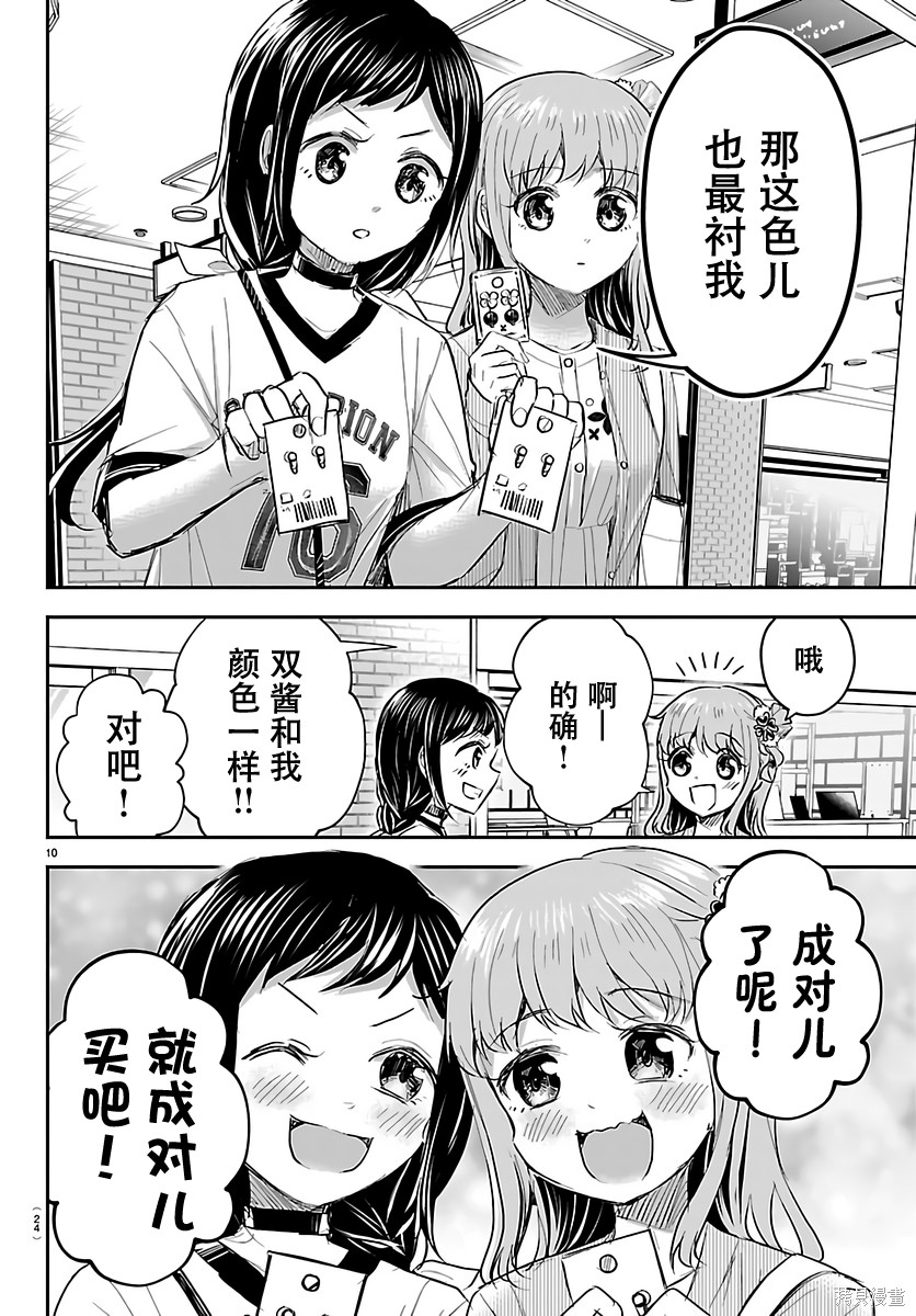 恋人手中四叶草第76话在线观看 - 第11张