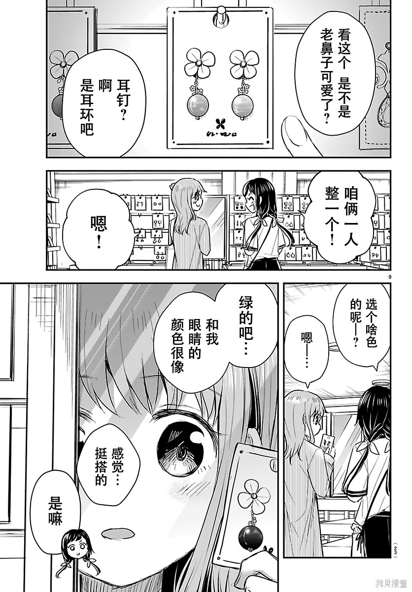 恋人手中四叶草第76话在线观看 - 第10张