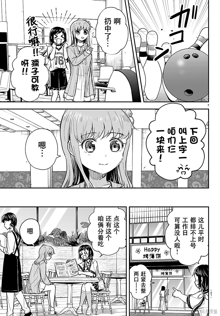 恋人手中四叶草第76话在线观看 - 第8张