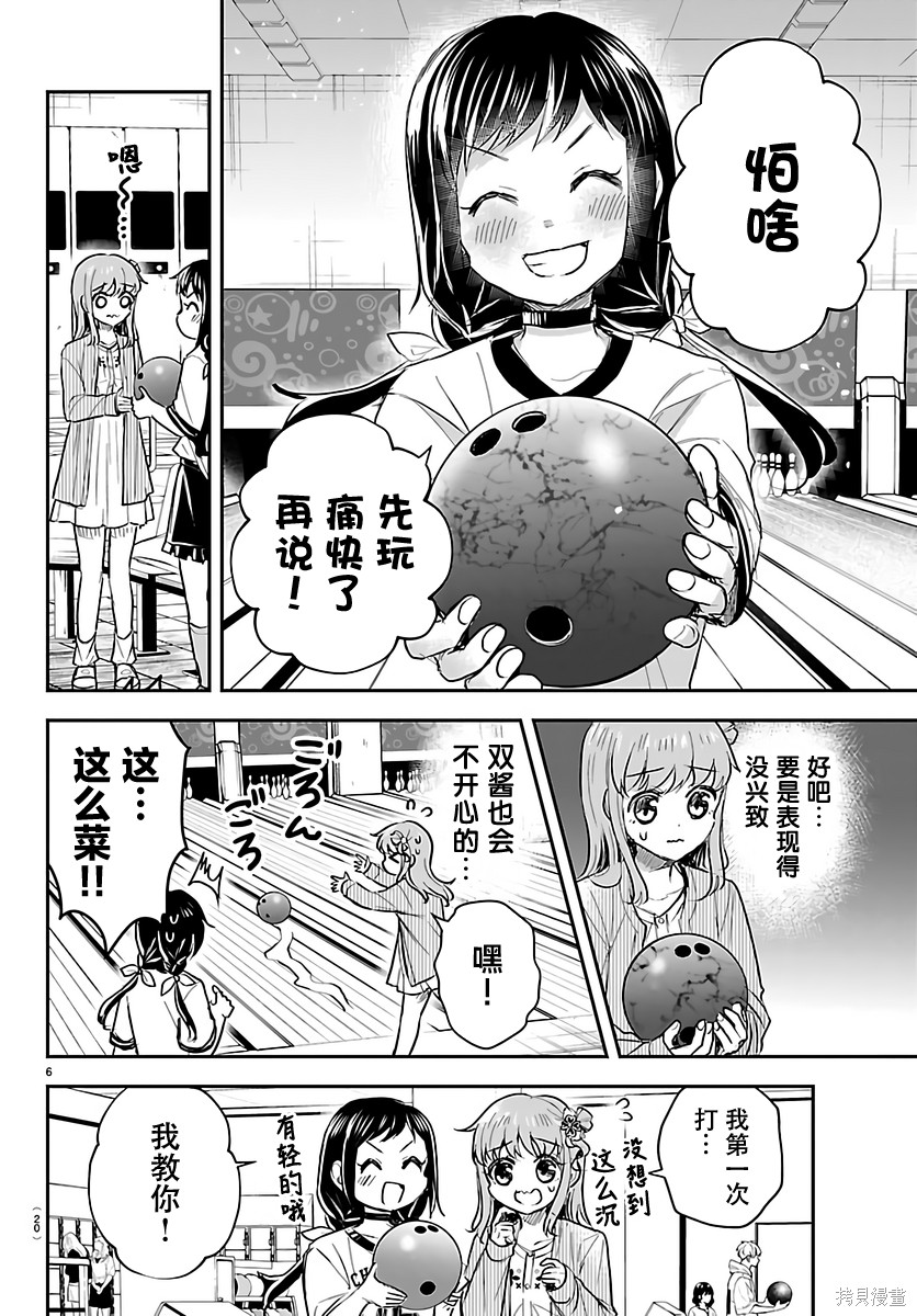 恋人手中四叶草第76话在线观看 - 第7张