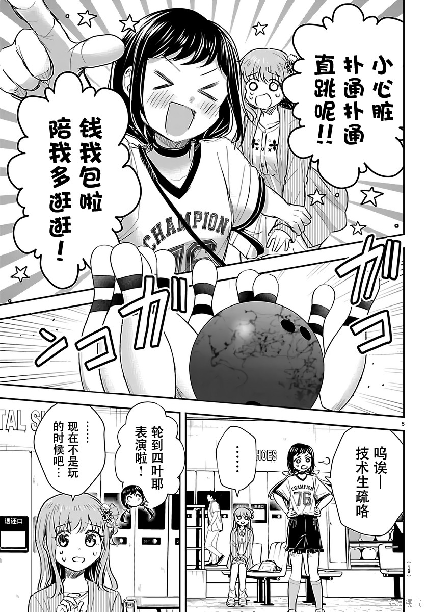 恋人手中四叶草第76话在线观看 - 第6张