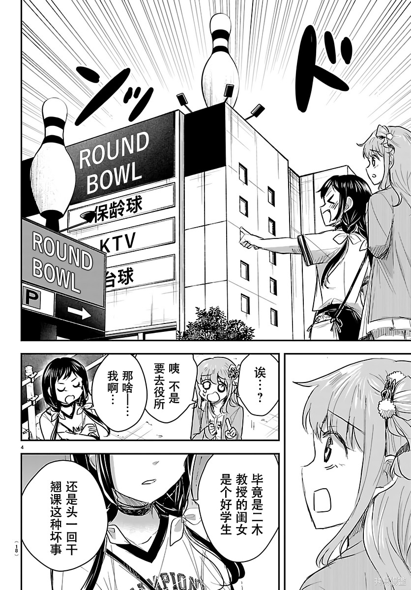 恋人手中四叶草第76话在线观看 - 第5张